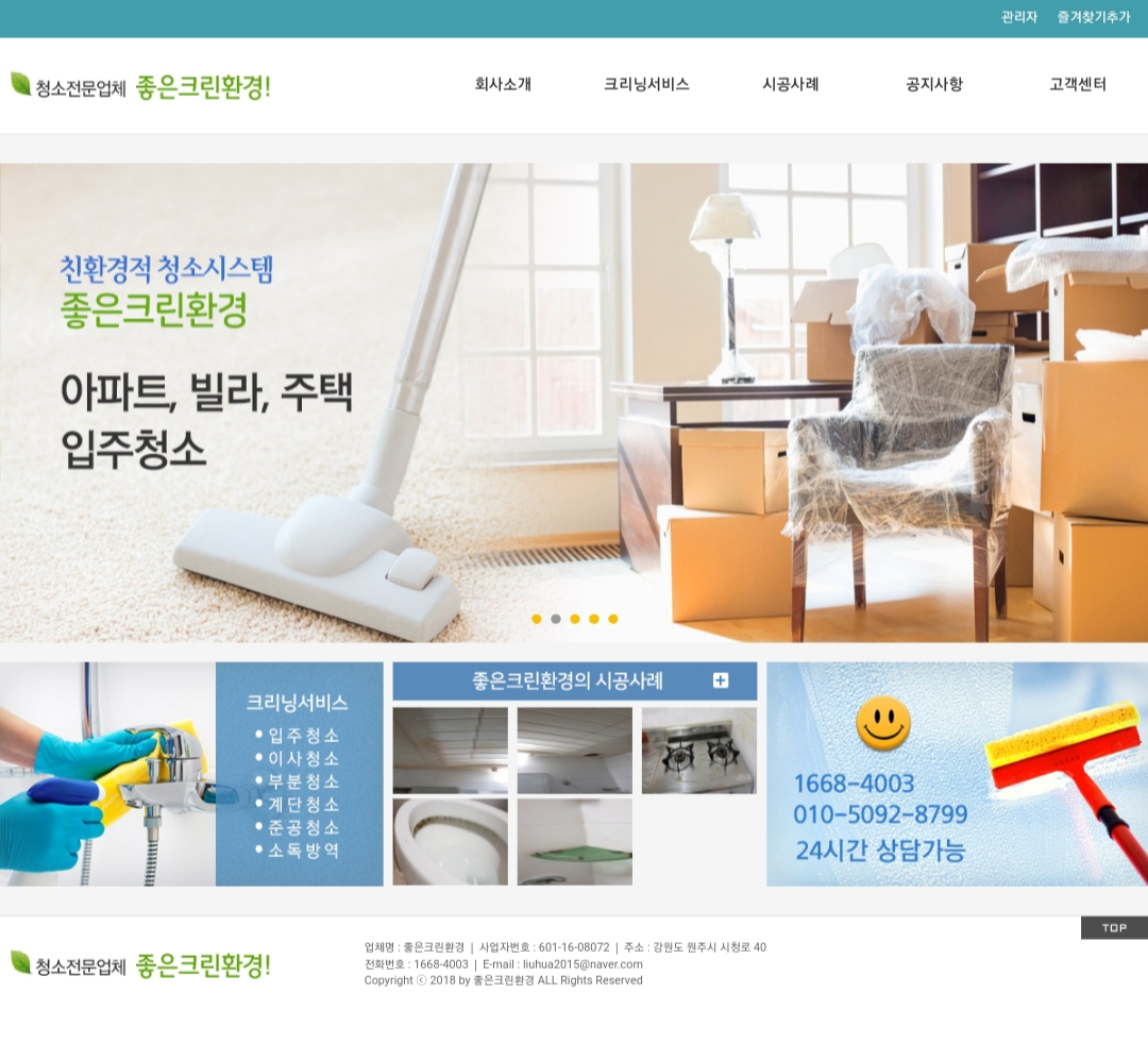 좋은크린환경