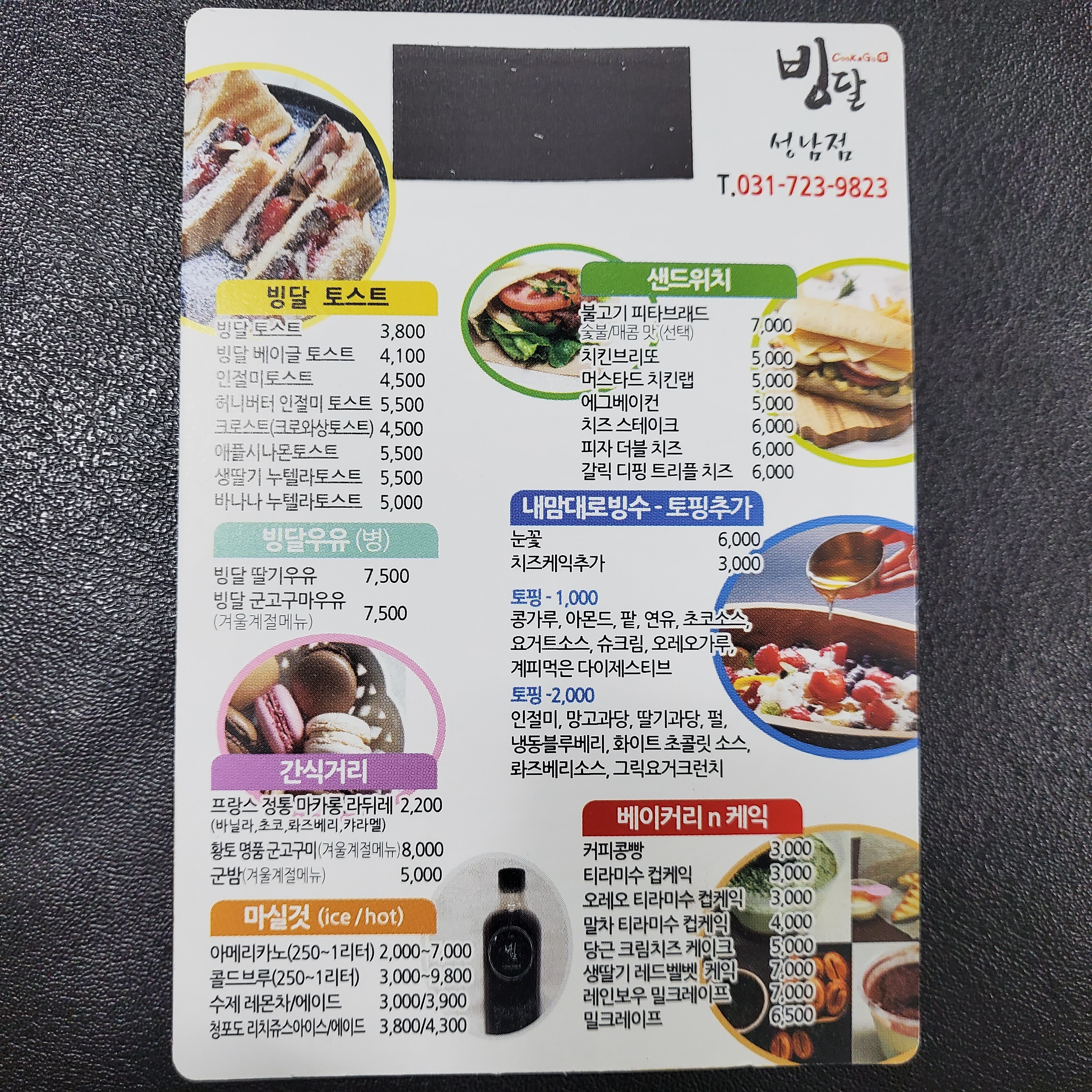 빙달 성남점