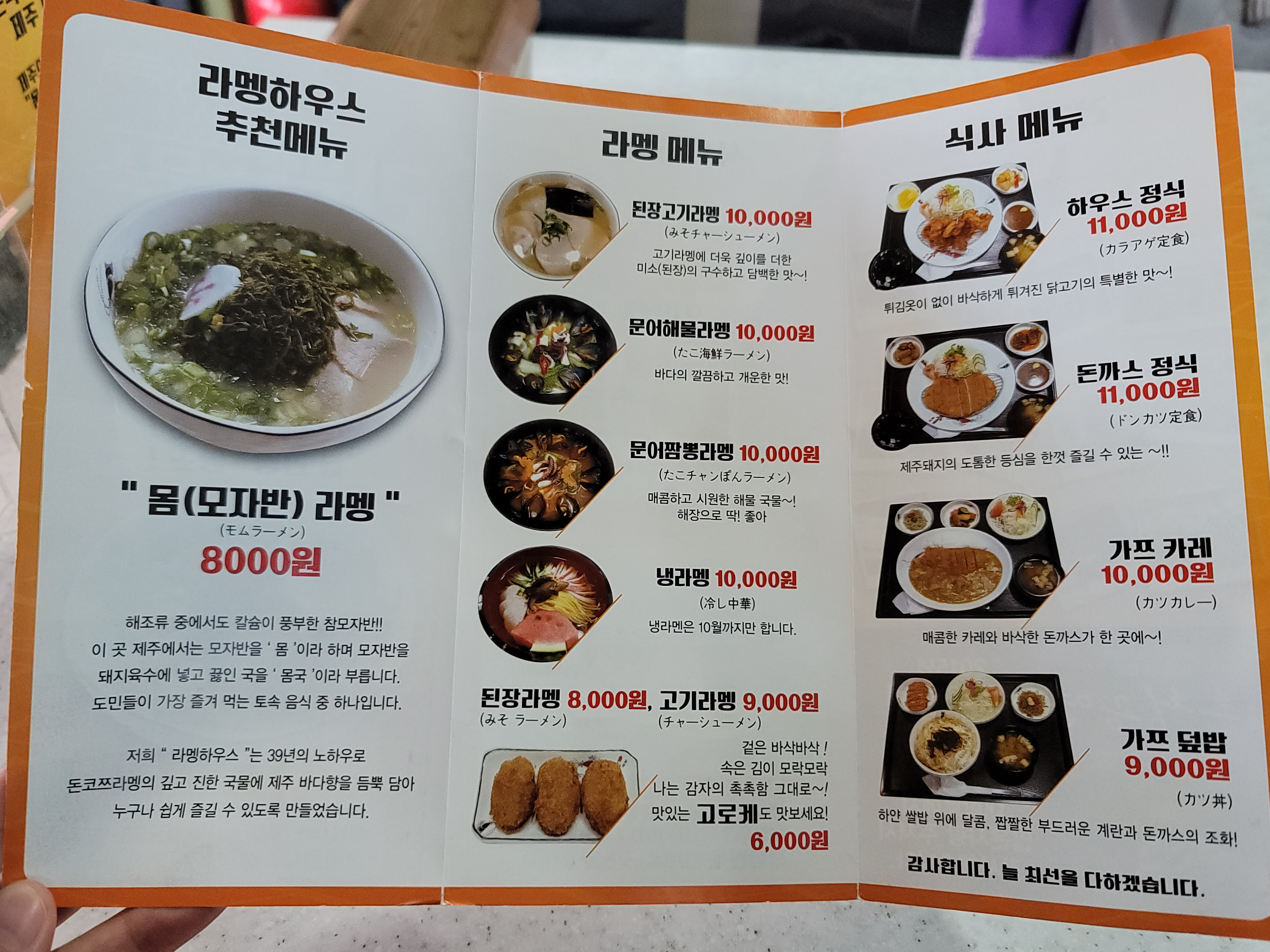 라멩하우스