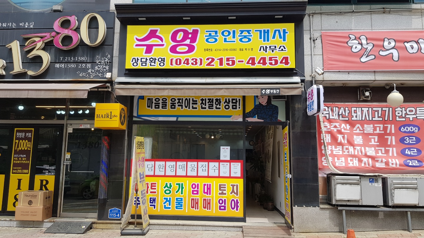 수영공인중개사사무소