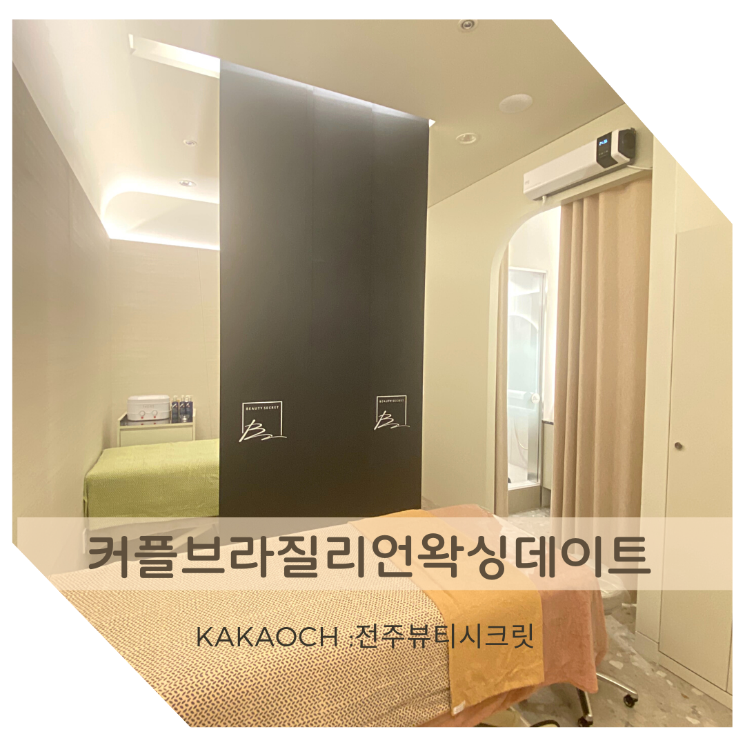 뷰티시크릿