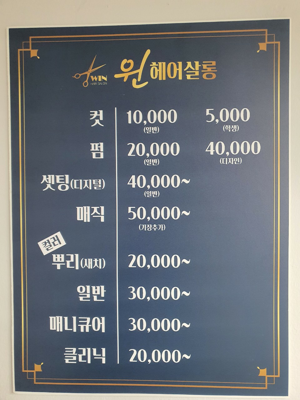 윈헤어살롱
