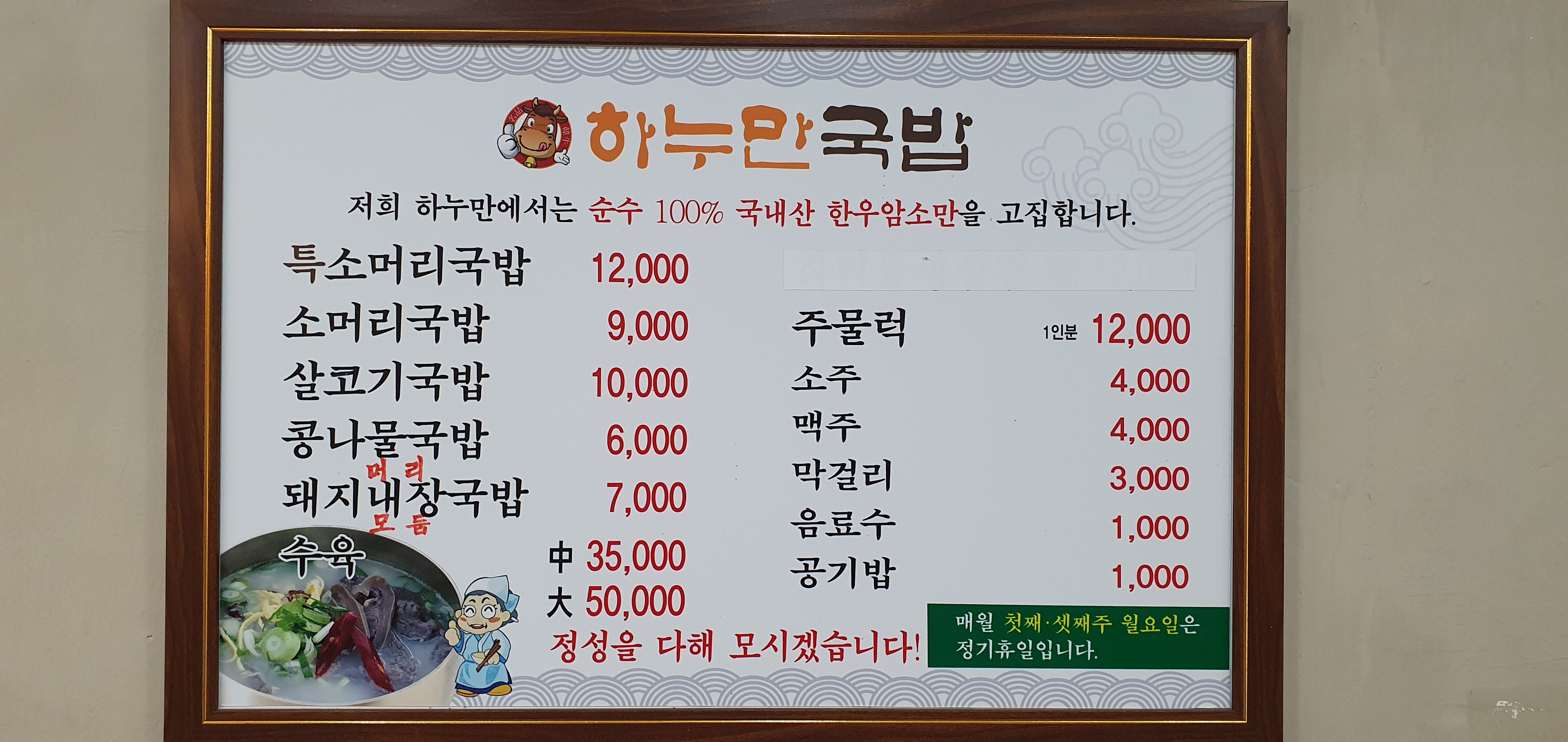 하누만국밥
