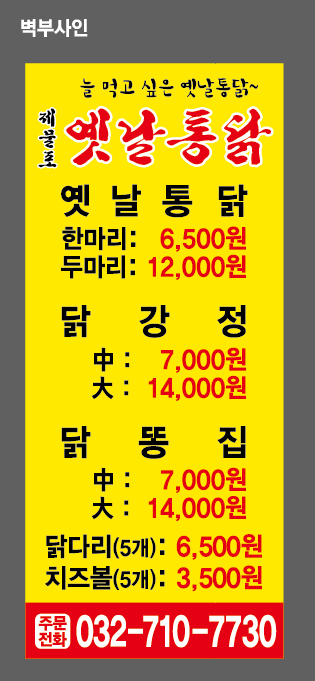 제물포옛날통닭