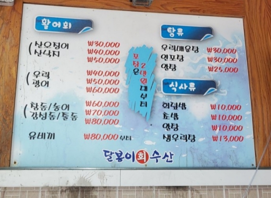달봉이회수산 첨단점