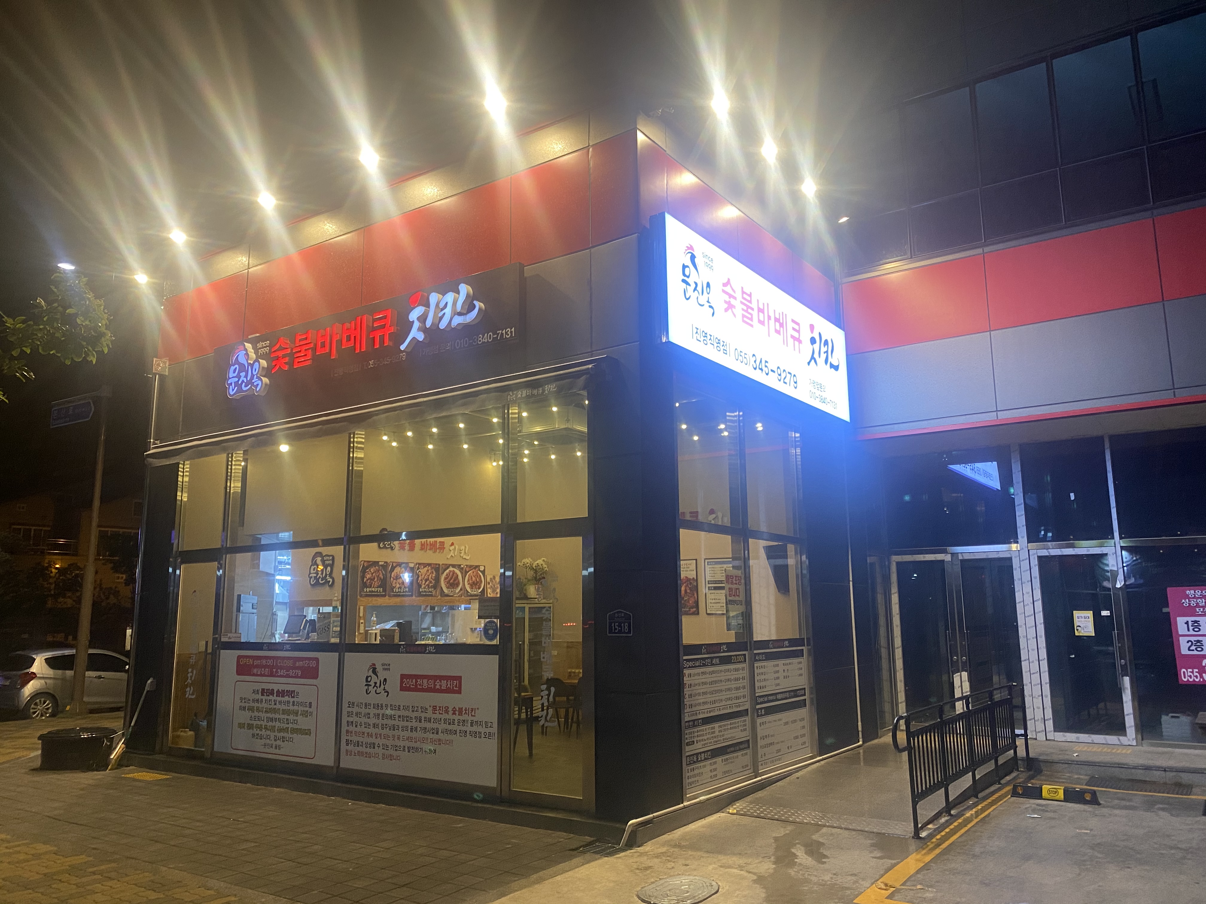 문진옥 숯불바베큐 치킨 진영직영점