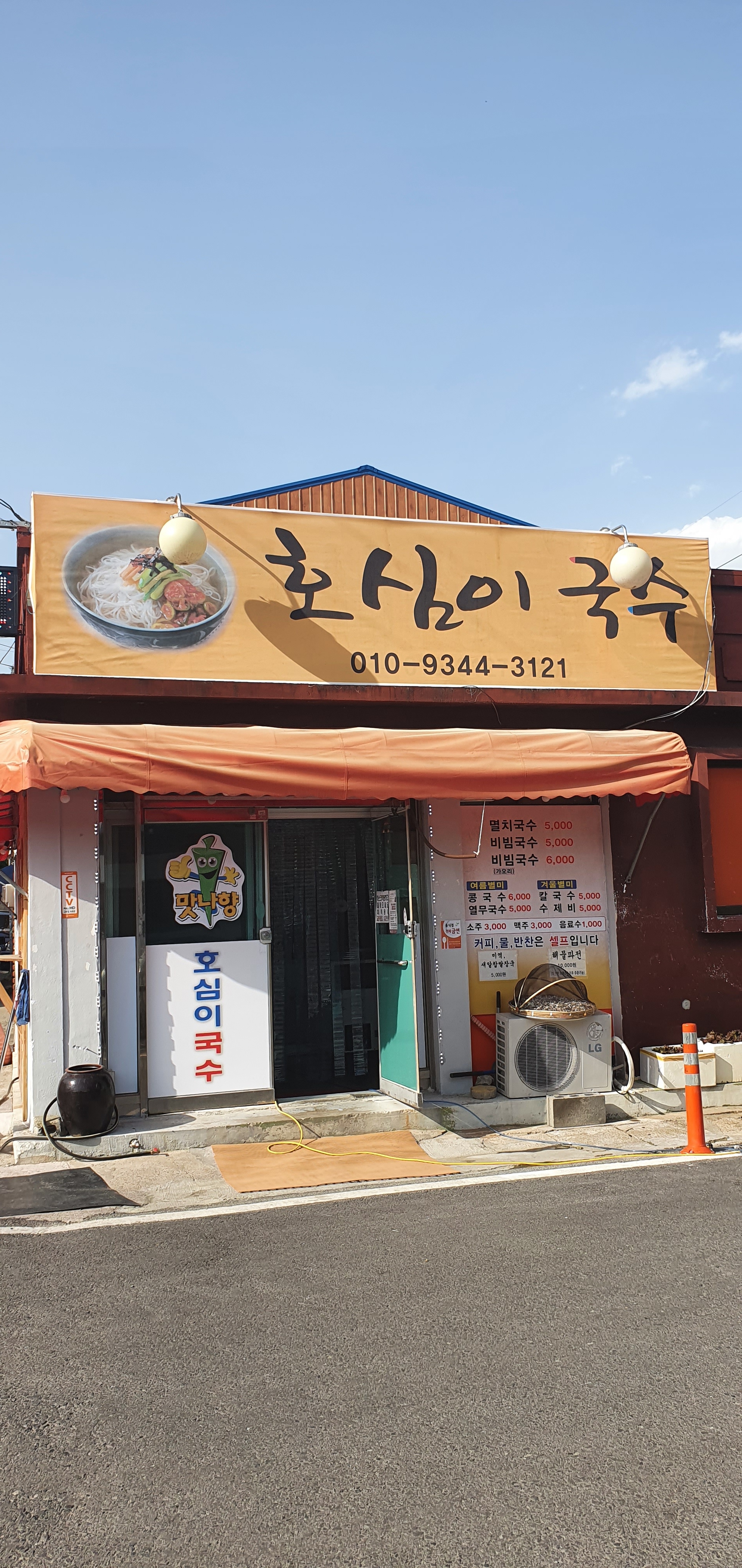 호심이국수 설명사진