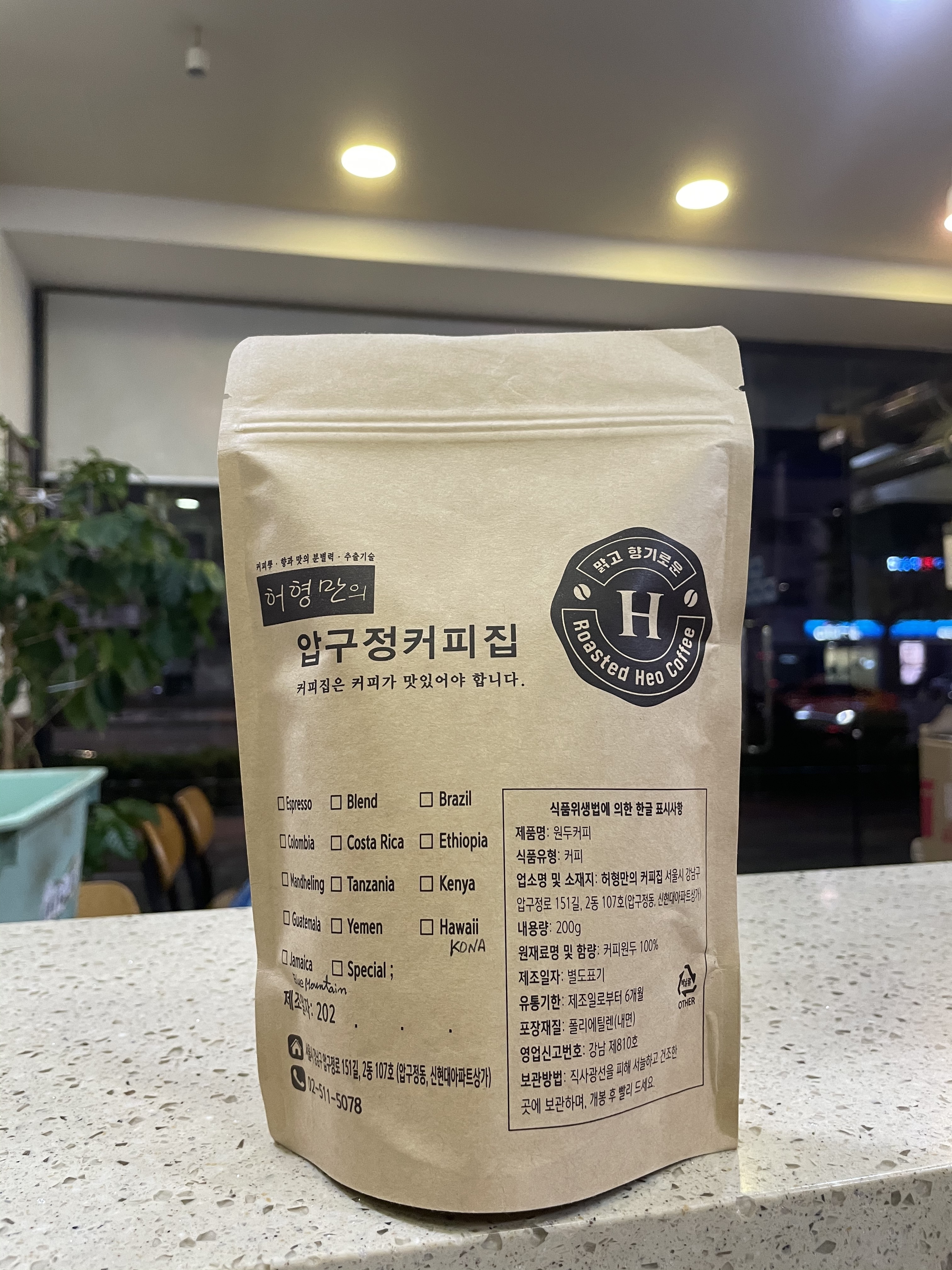 허형만의 압구정커피집
