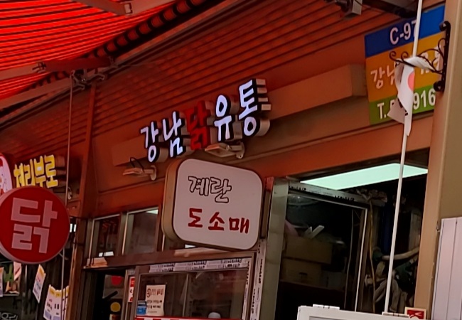 강남유통
