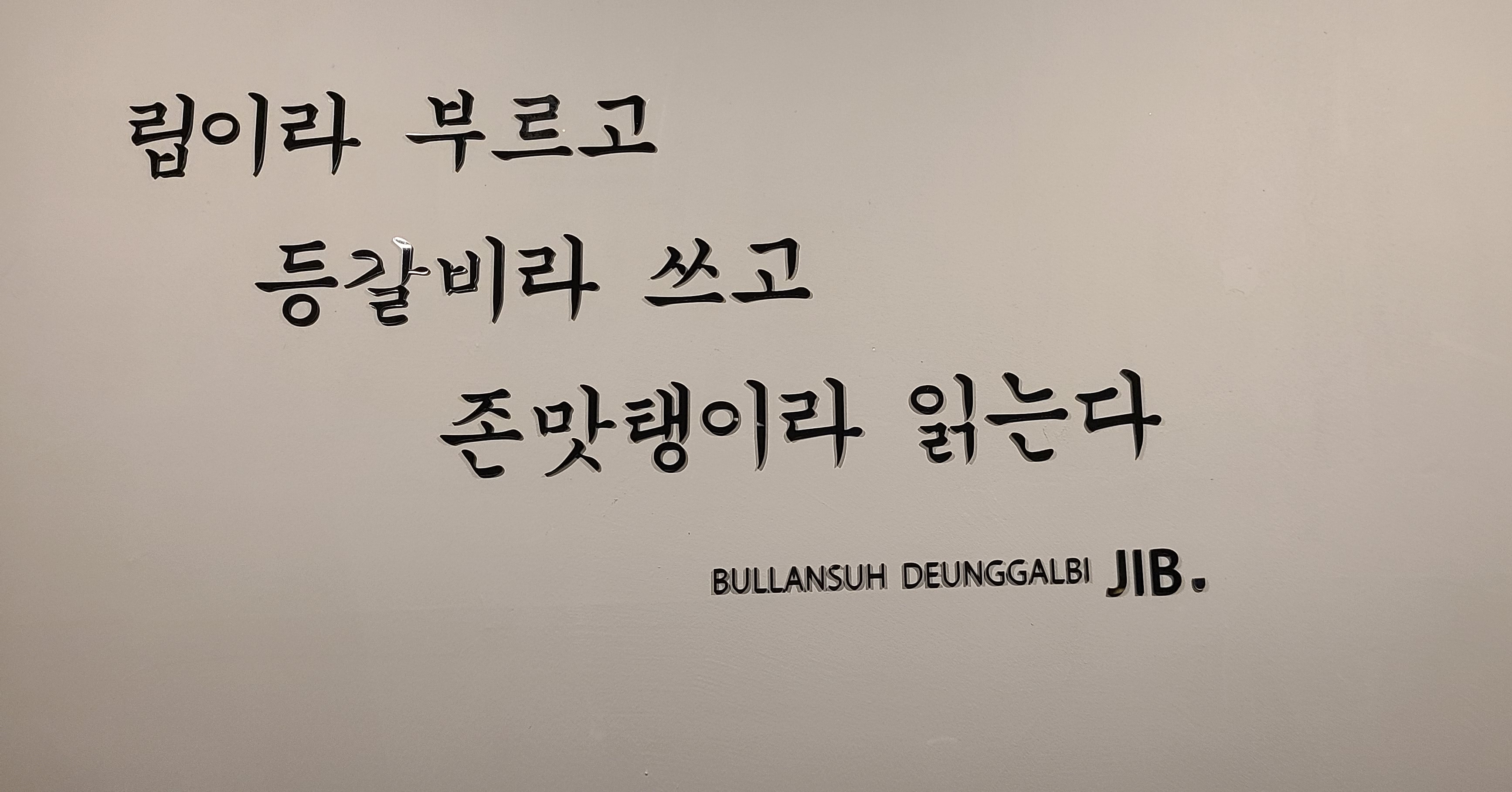 불란서등갈비
