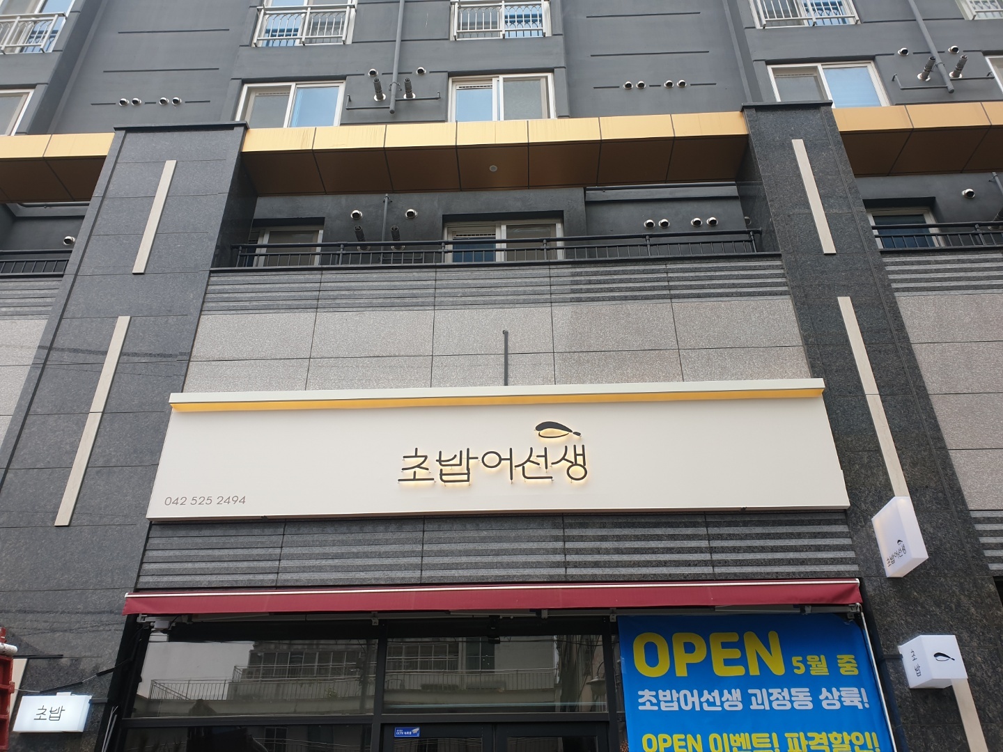 초밥어선생