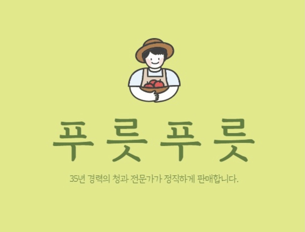 푸릇푸릇