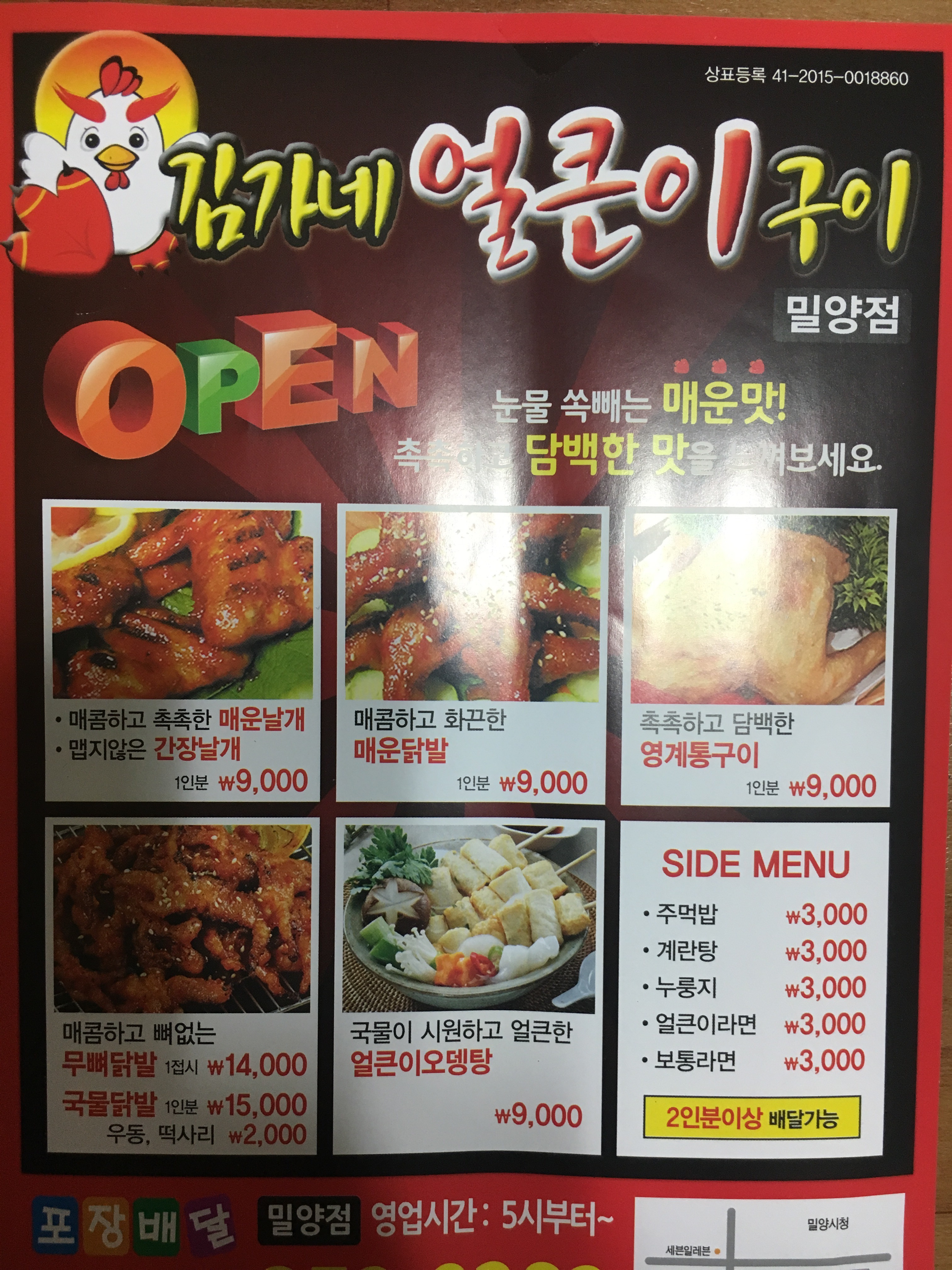 김가네얼큰이구이 밀양점