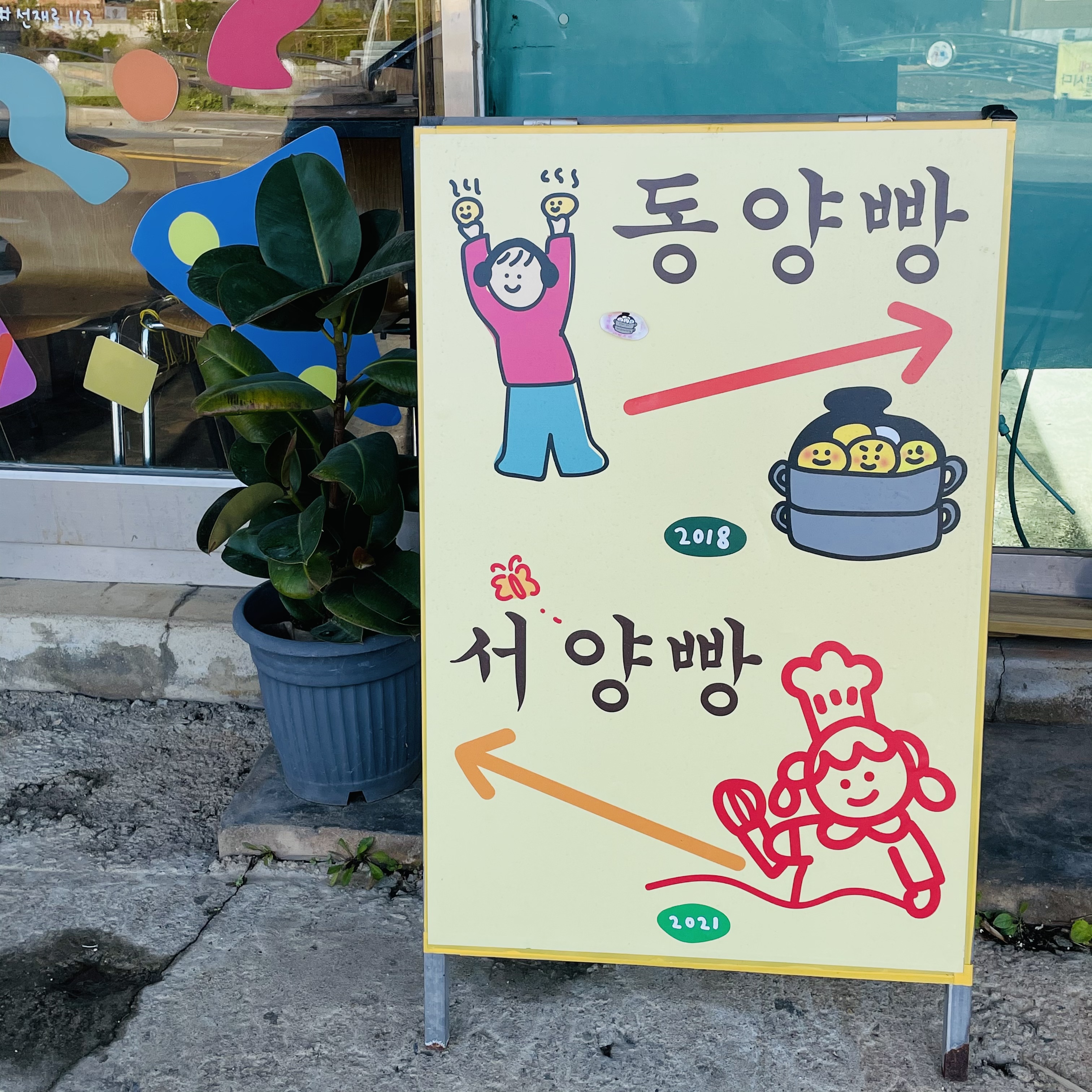 영흥찐빵