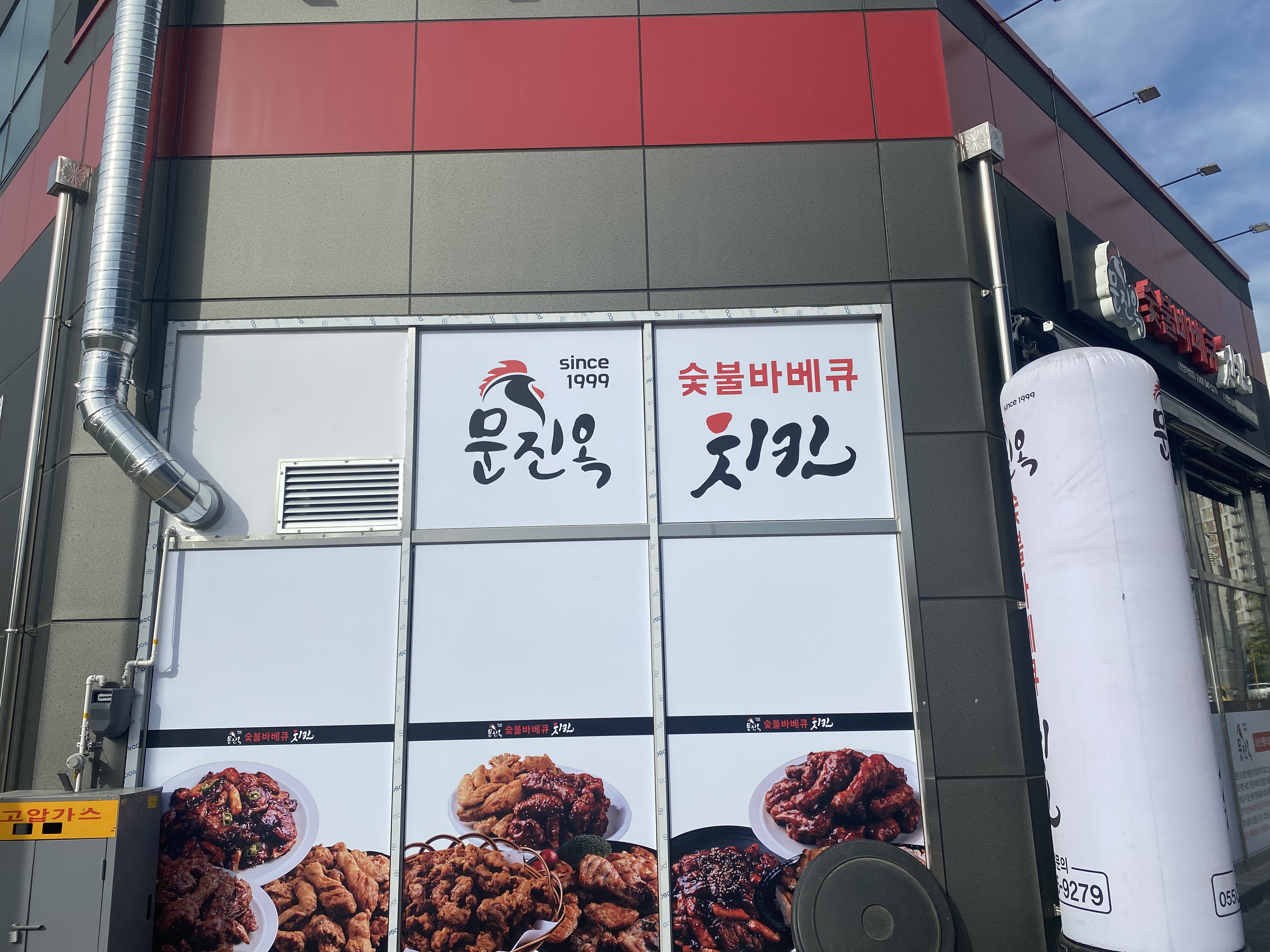 문진옥 숯불바베큐 치킨 진영직영점