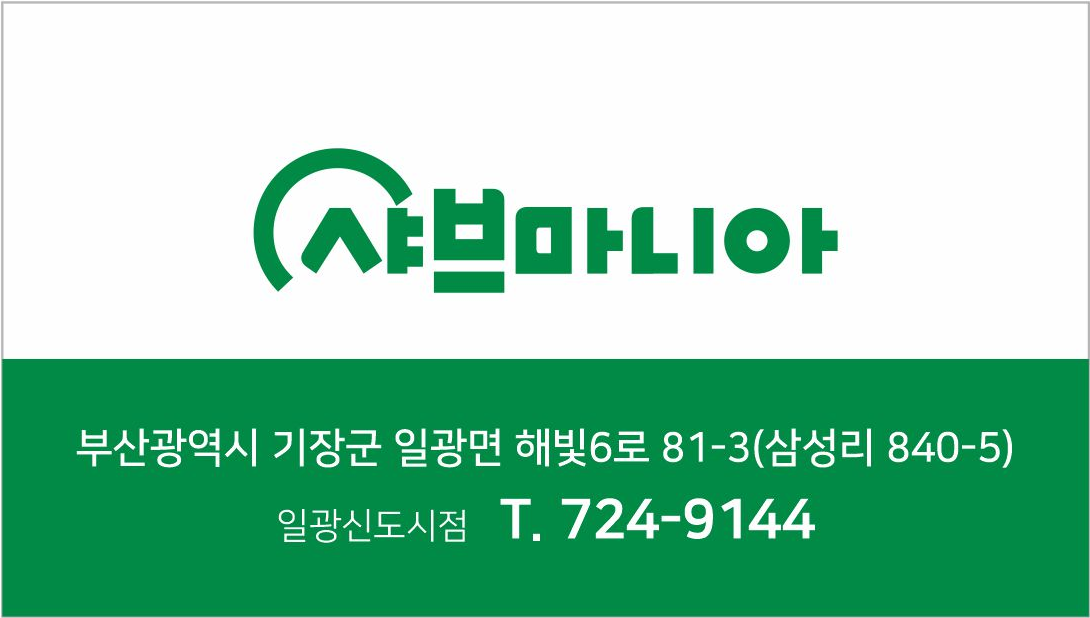 샤브마니아 일광신도시점
