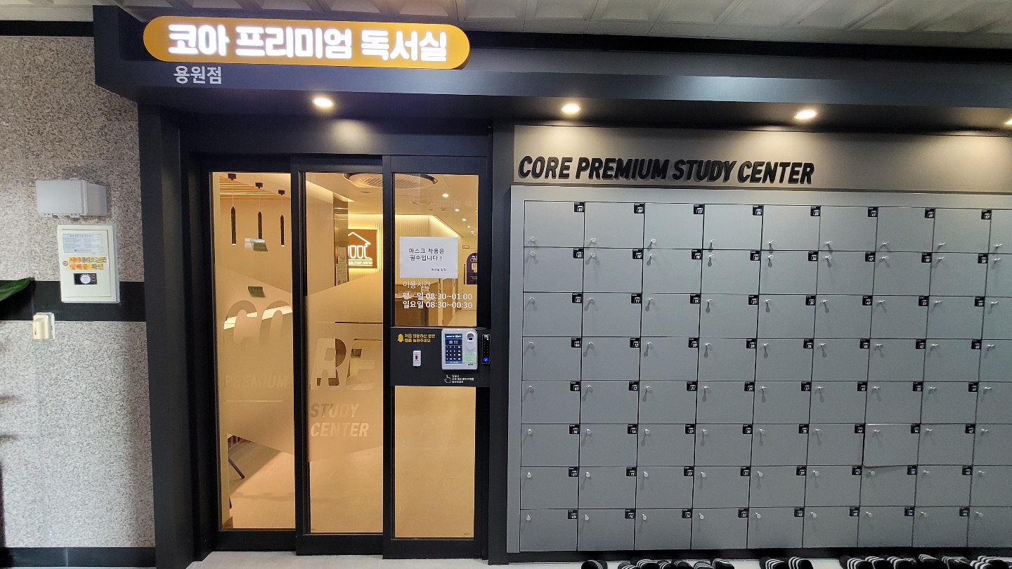 용원코아프리미엄독서실