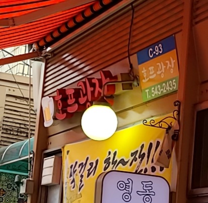 호프광장