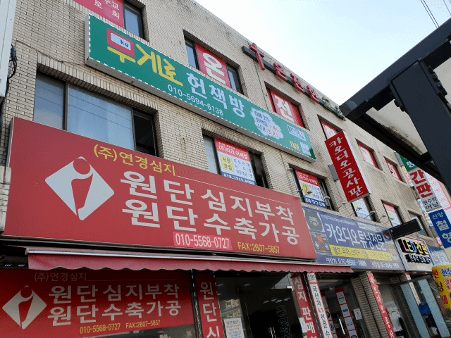 모아드림무게로헌책방