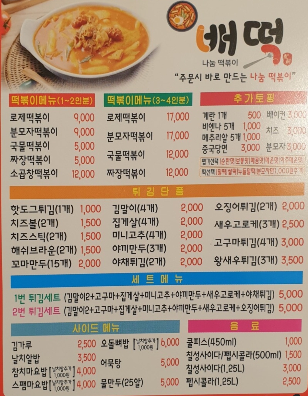 배떡 서대문역점