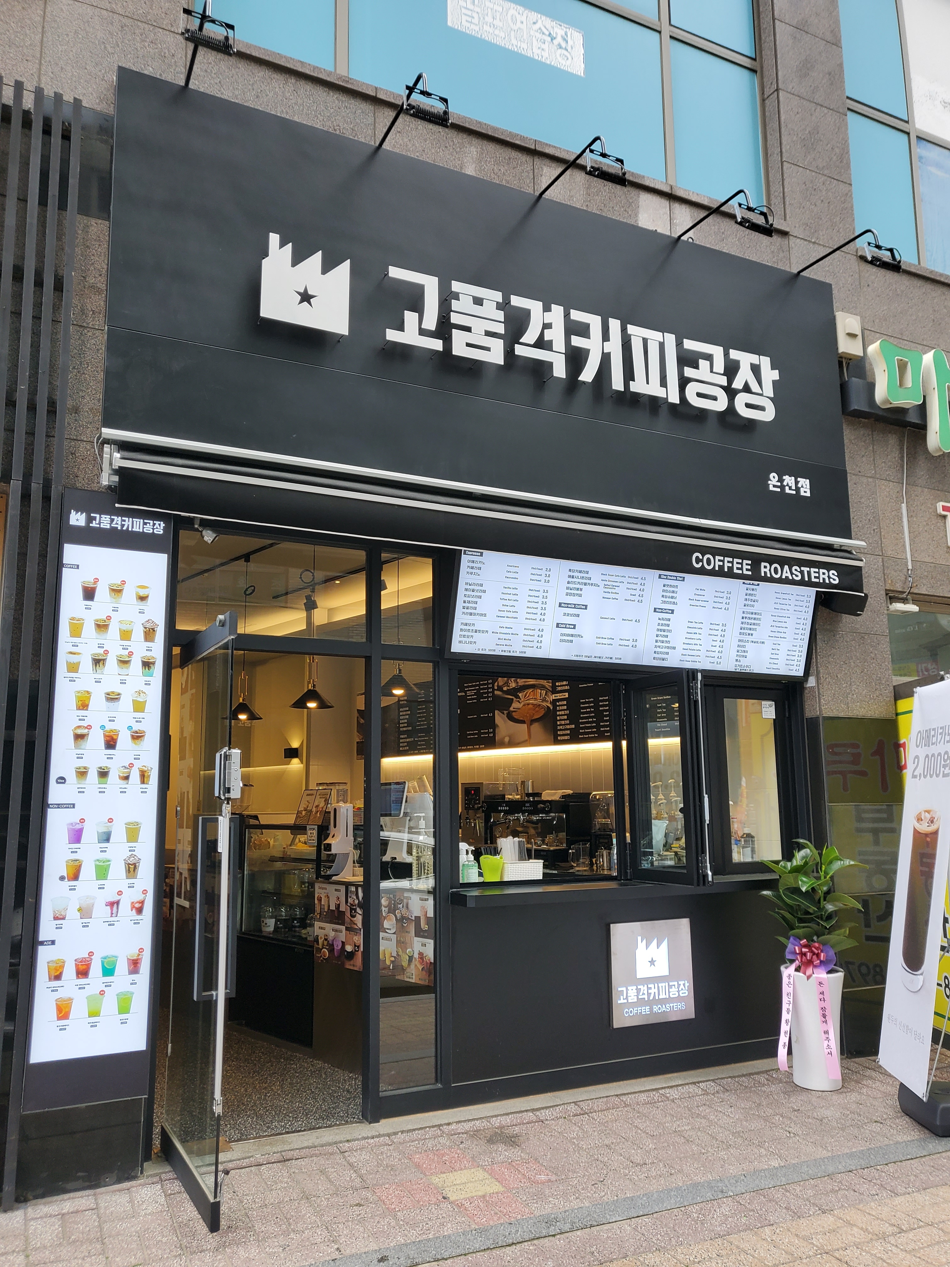 고품격커피공장 온천점