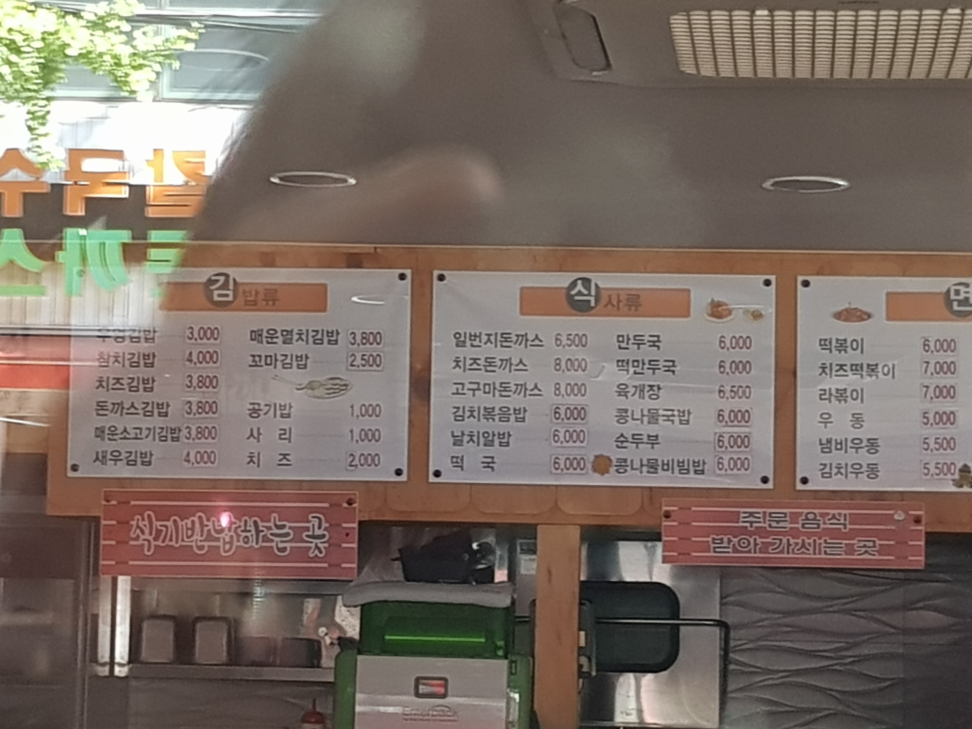 구당김밥일번지 연일점