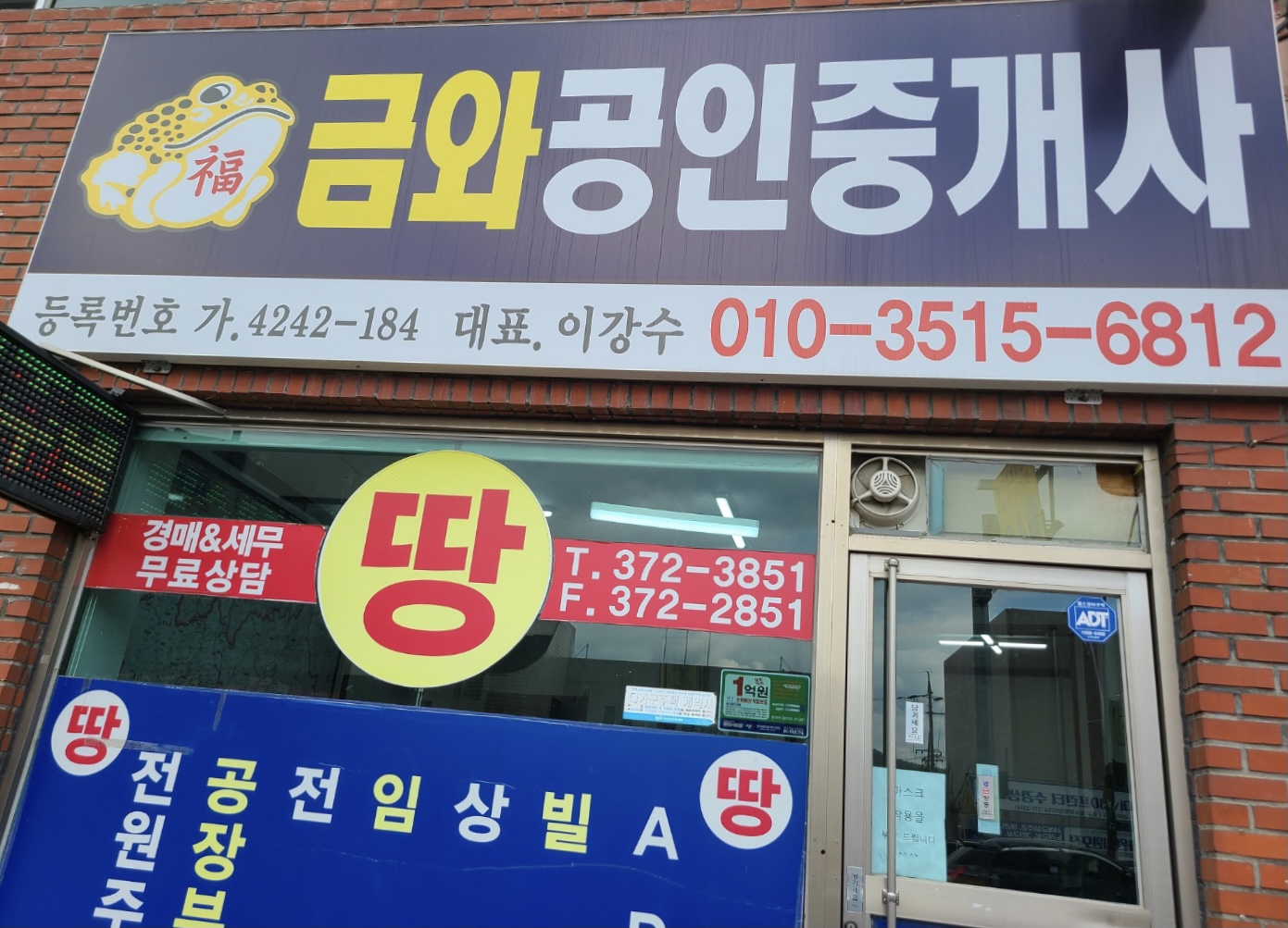 금와공인중개사사무소