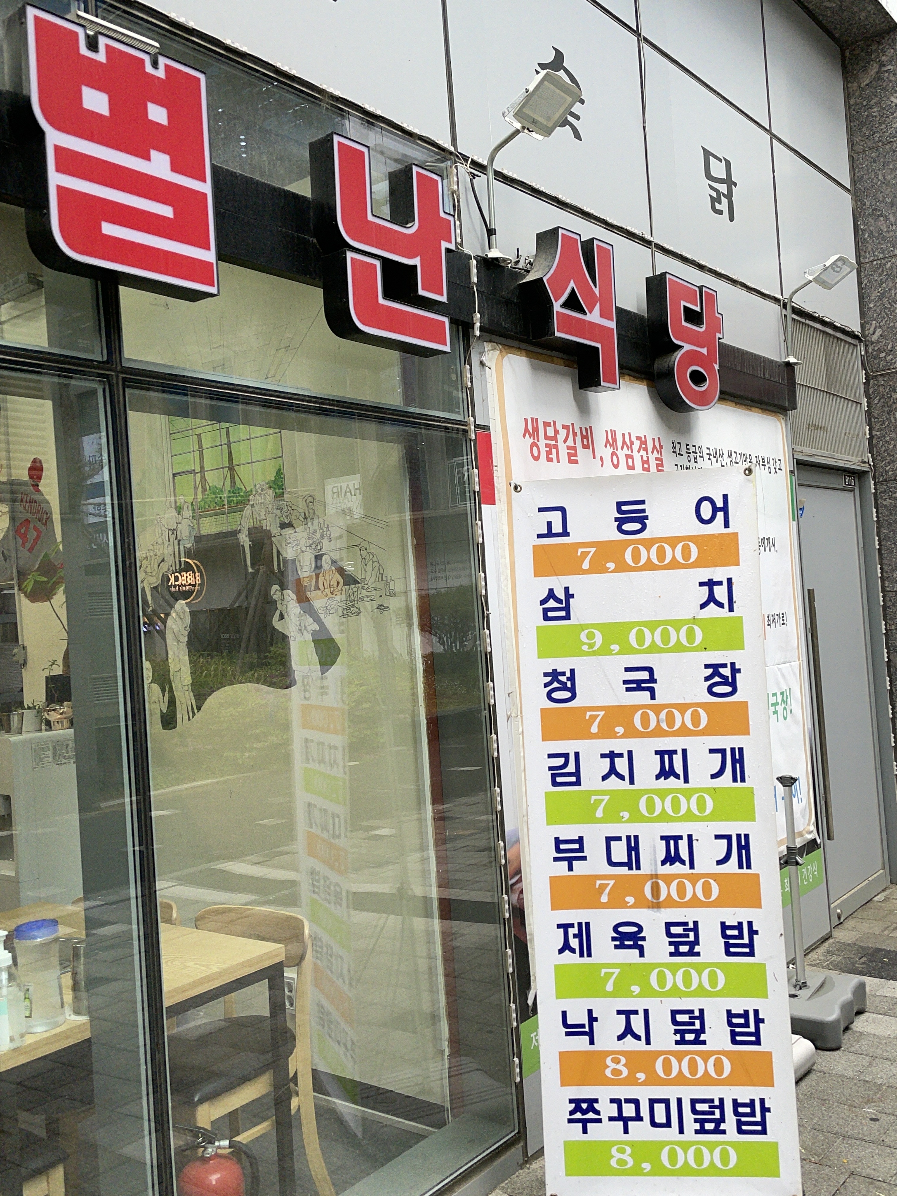 별난숯닭