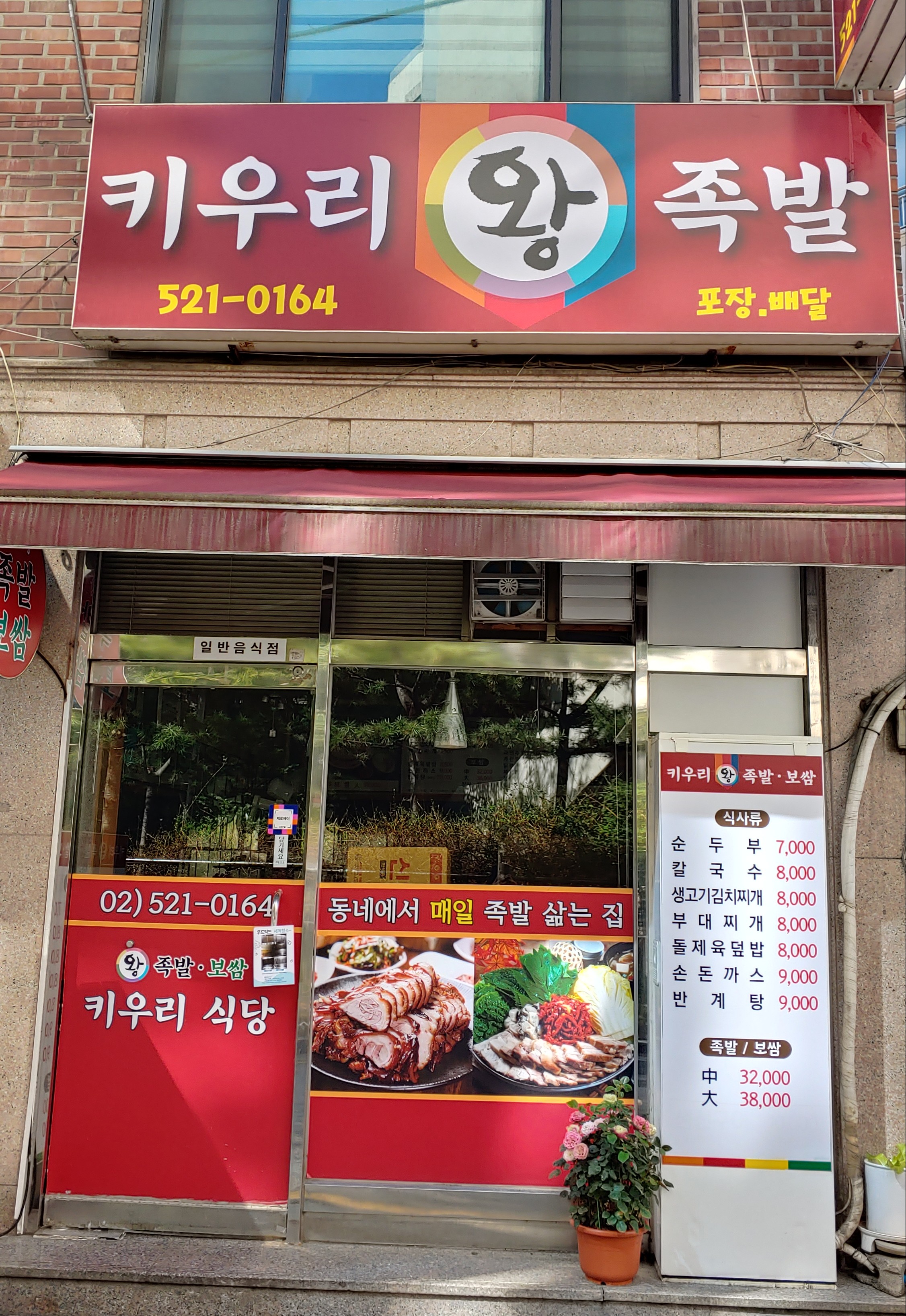 키우리왕족발
