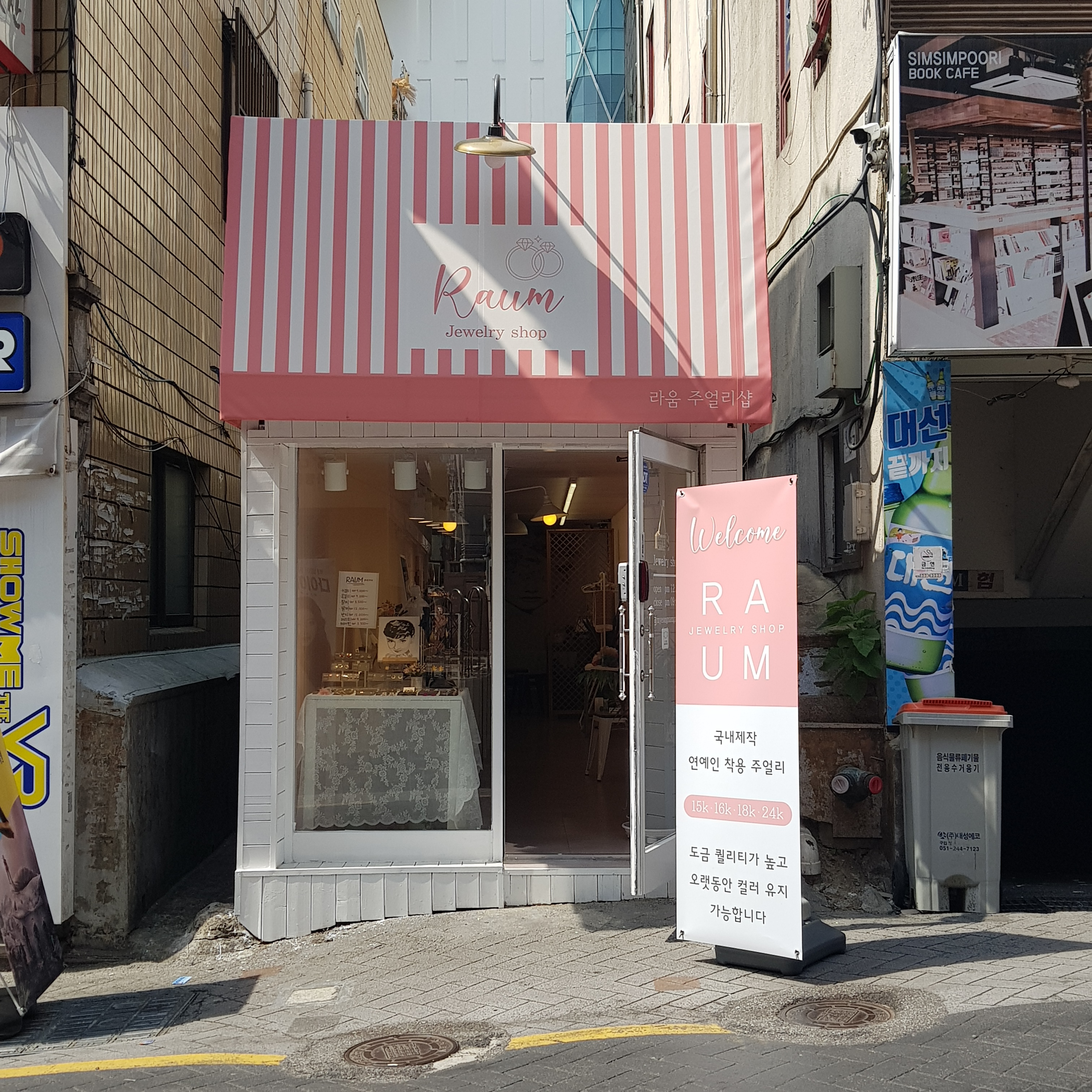 라움 쥬얼리샵