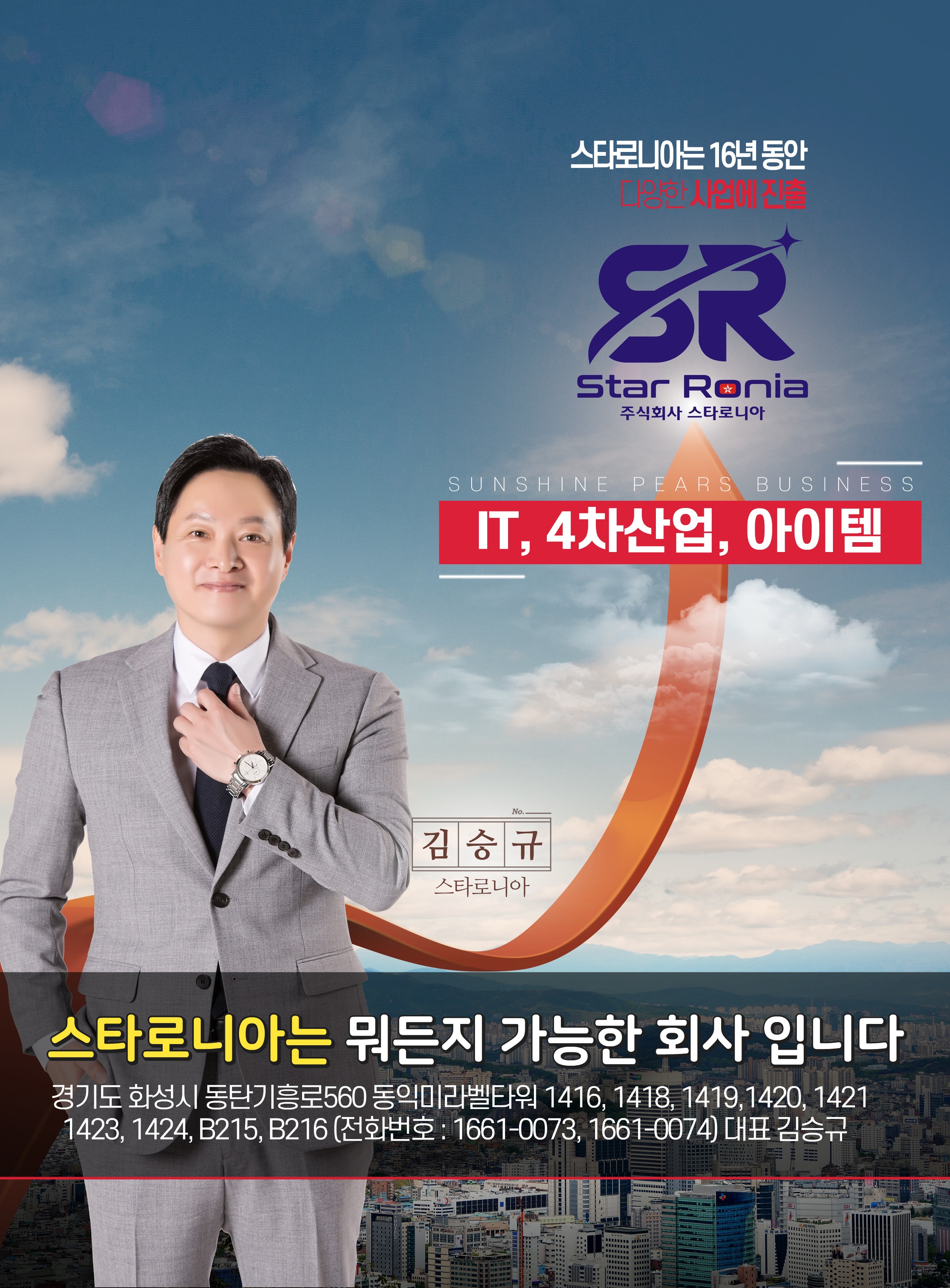 스타로니아