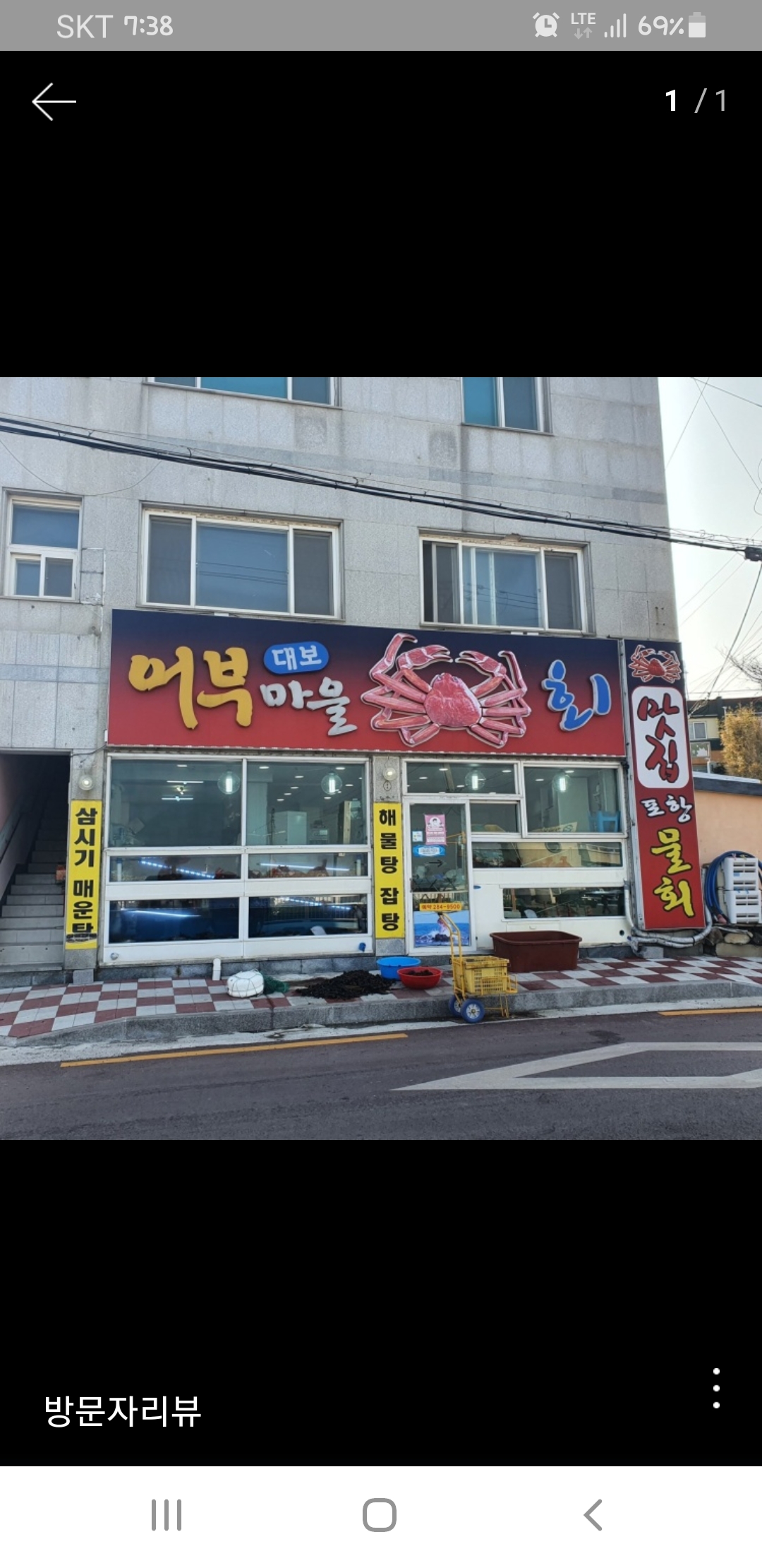 어부마을회