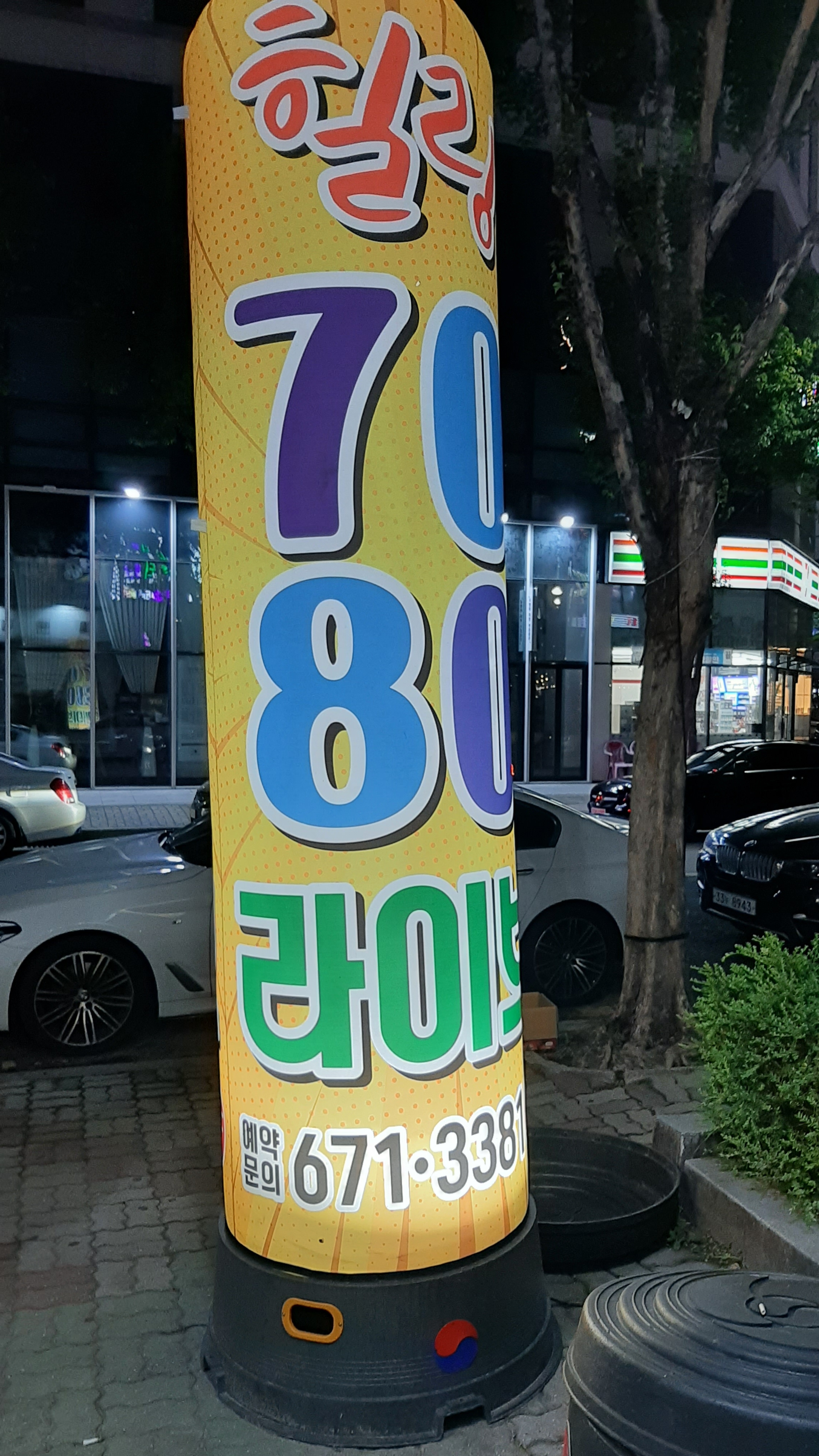 힐링7080