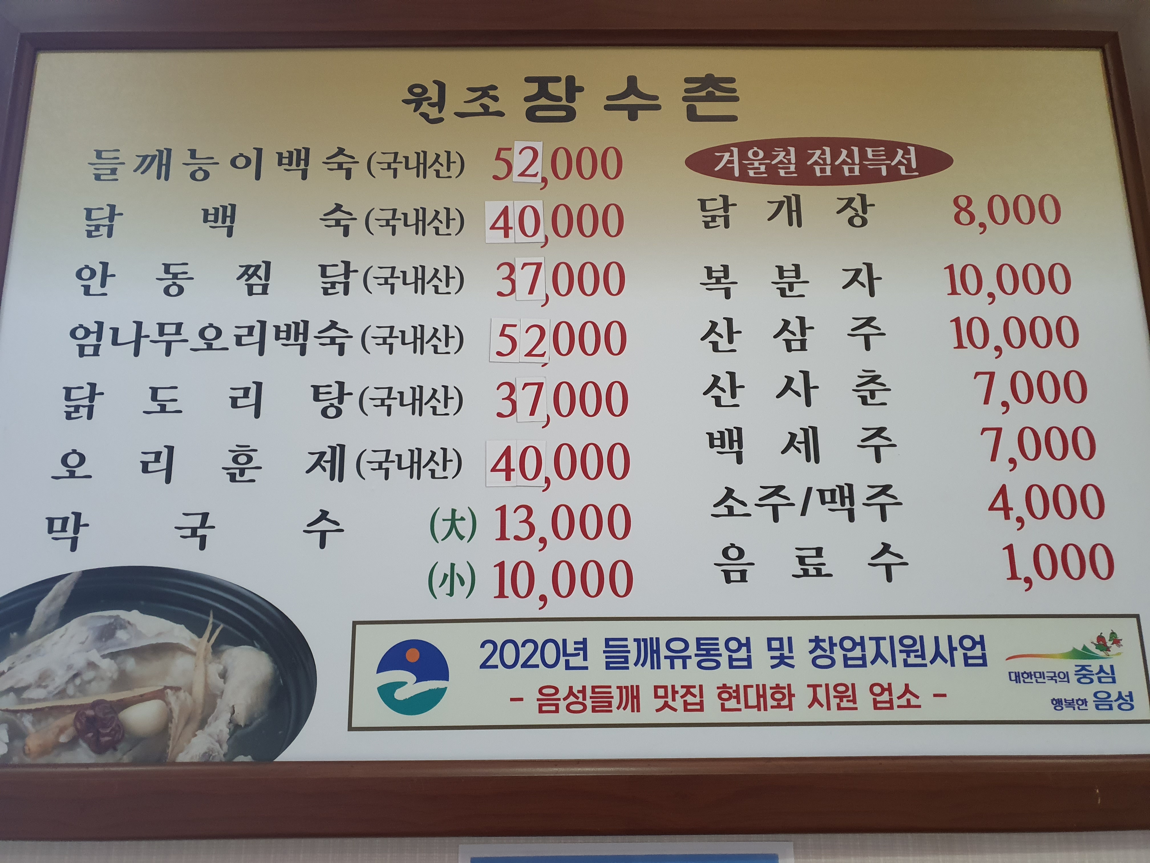 원조장수촌