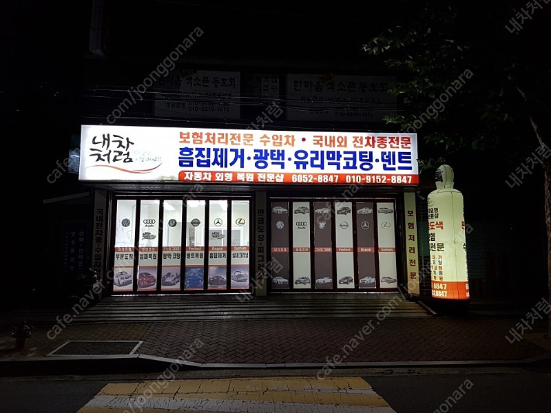 내차처럼 덴트 광택 유리막코팅 외형복원 자동차덴트 복원