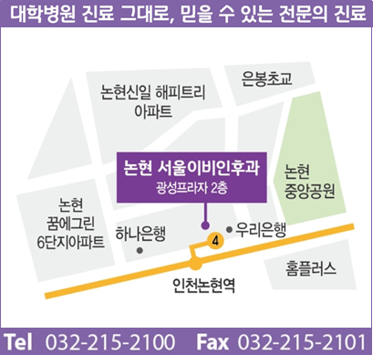 논현서울이비인후과의원 대표 이미지