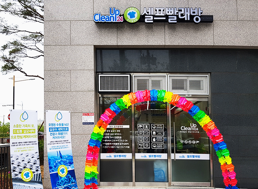 크린업24 영천센텀스타시티점