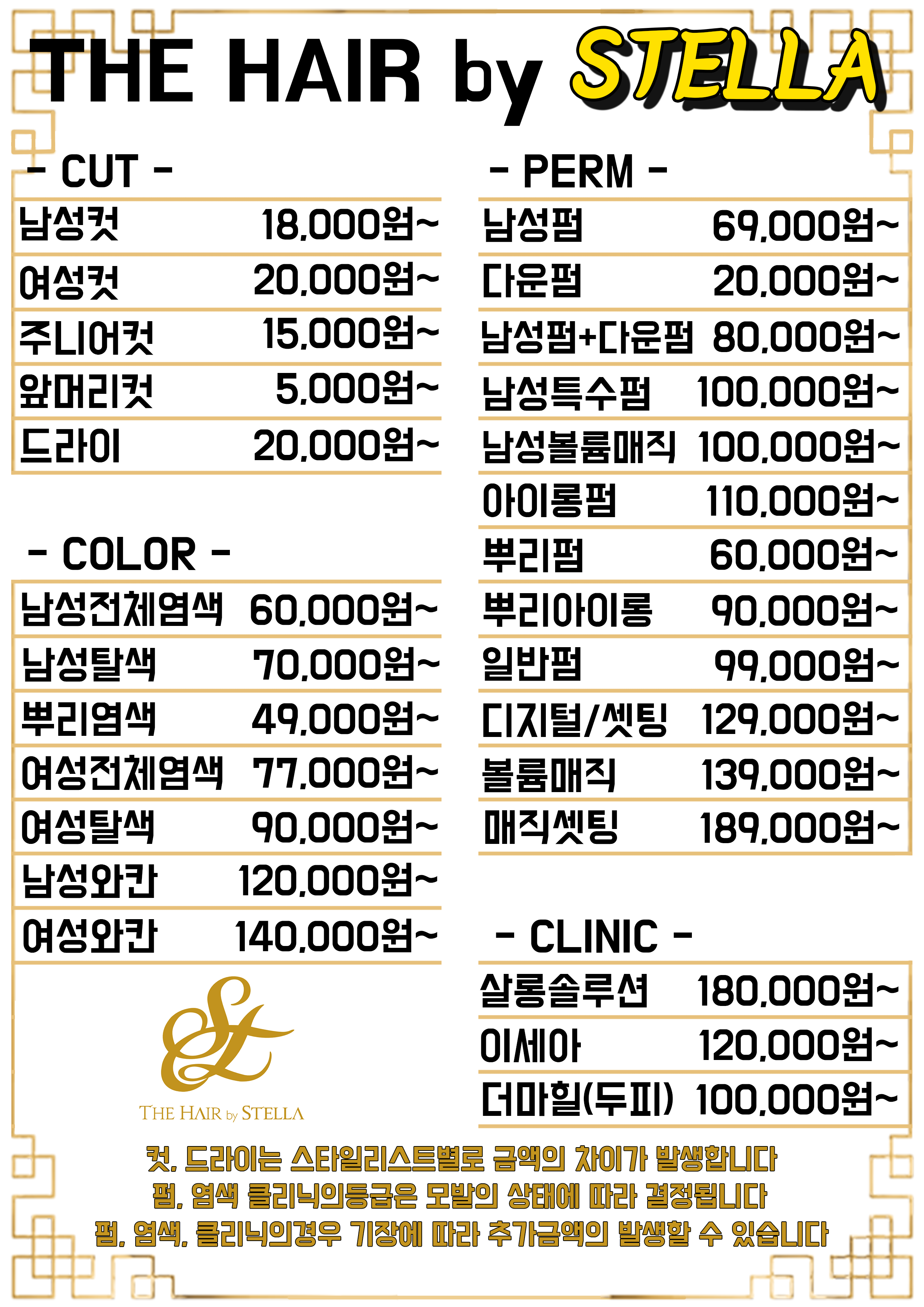 더헤어바이스텔라 청라점