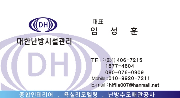 대한난방시설관리