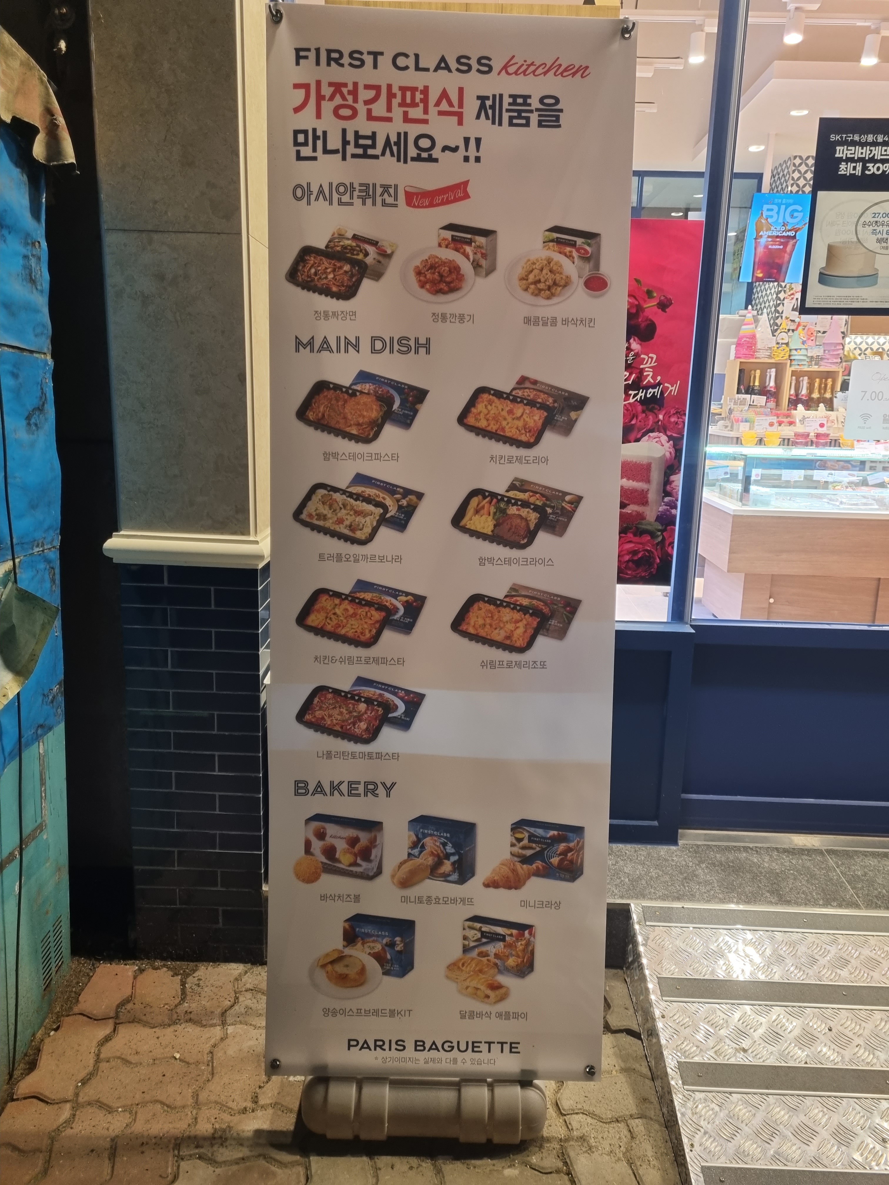 파리바게뜨 평촌한가람점