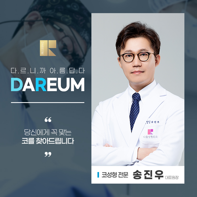 다름성형외과의원 대표 이미지