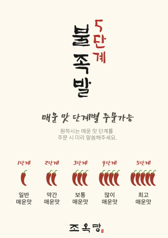 조옥당 약수역본점
