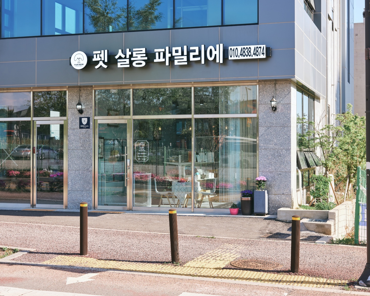 펫 살롱 파밀리에