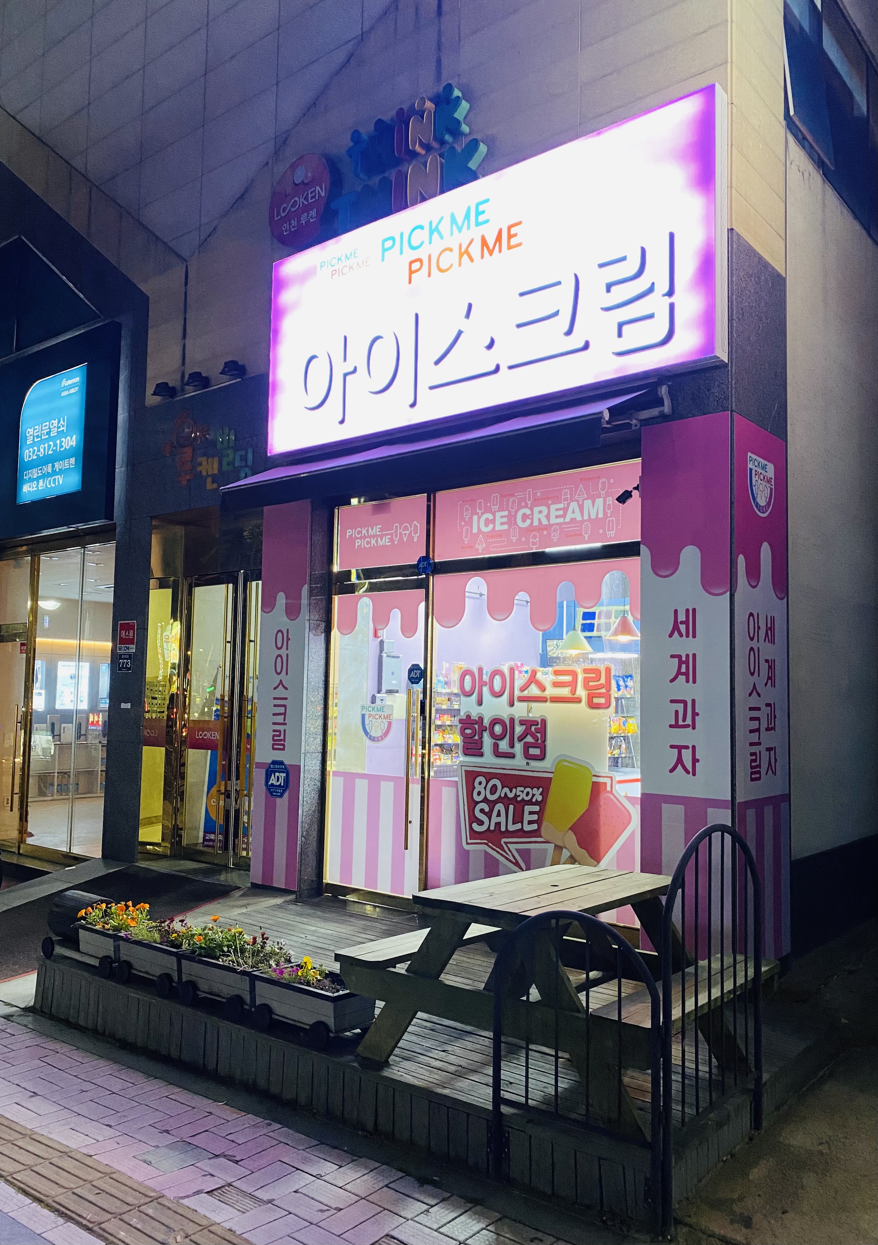 픽미픽미아이스크림 구월점