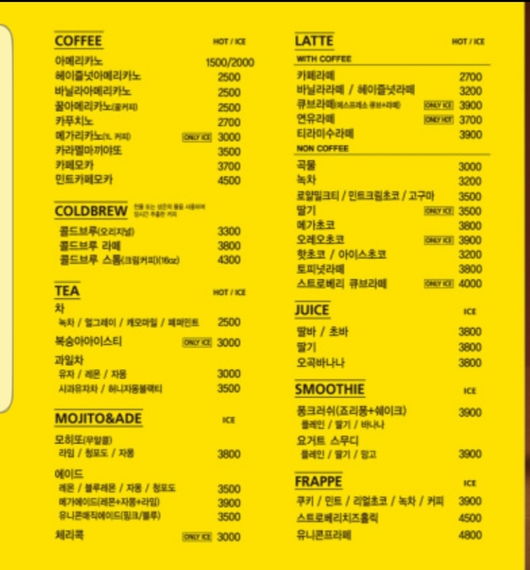 메가MGC커피 연산점