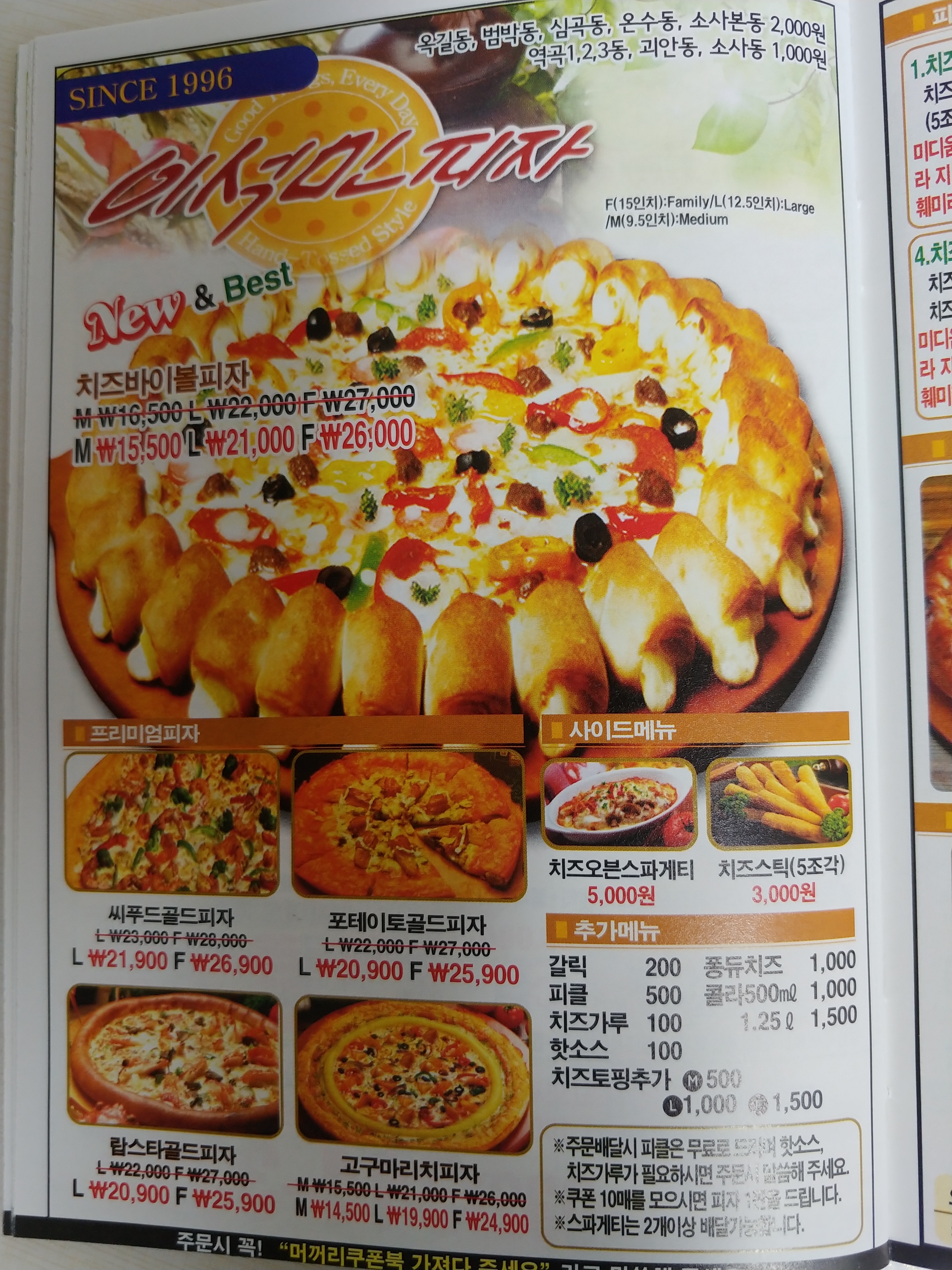 이석민피자