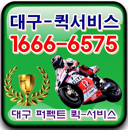 대구퀵서비스