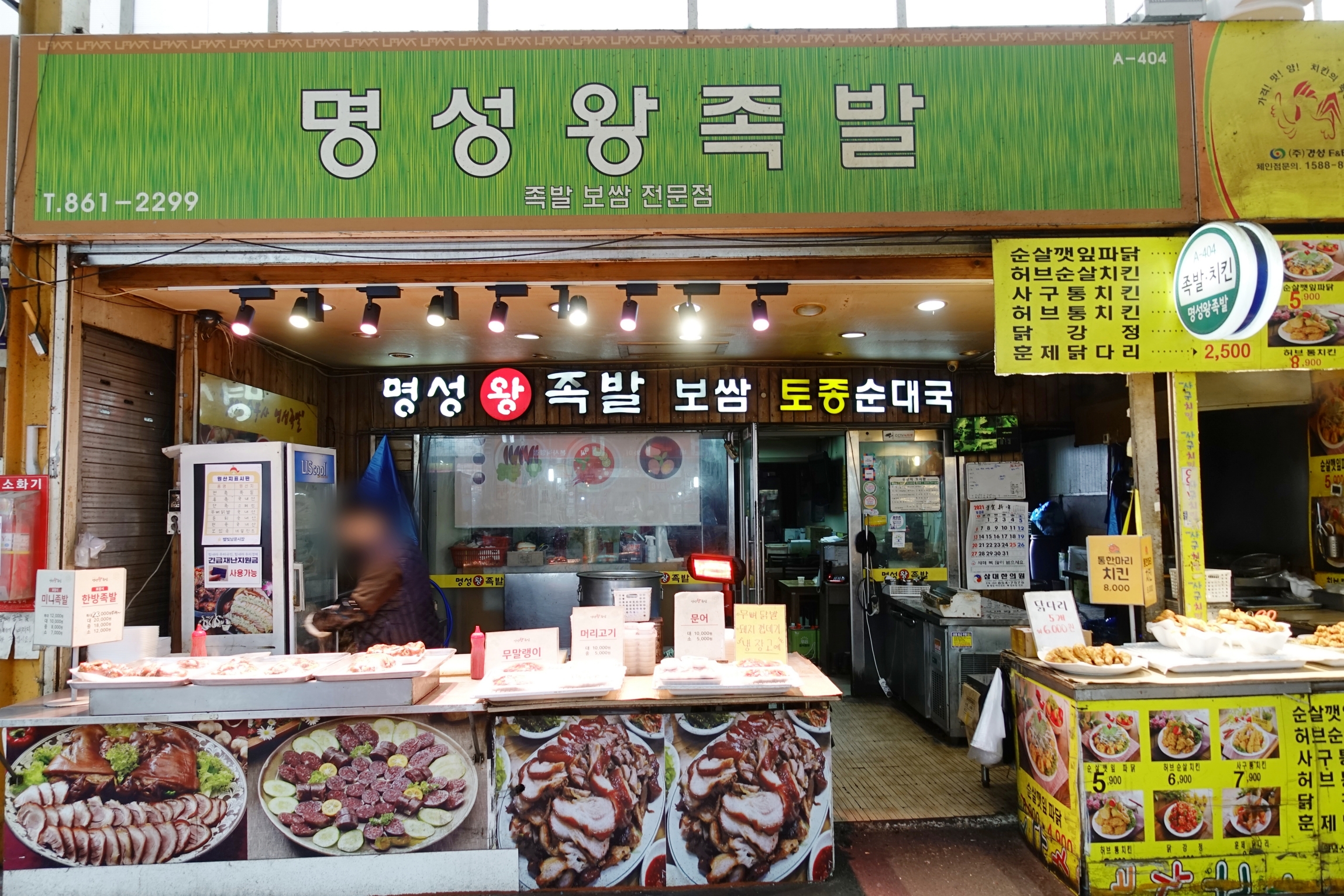명성왕족발