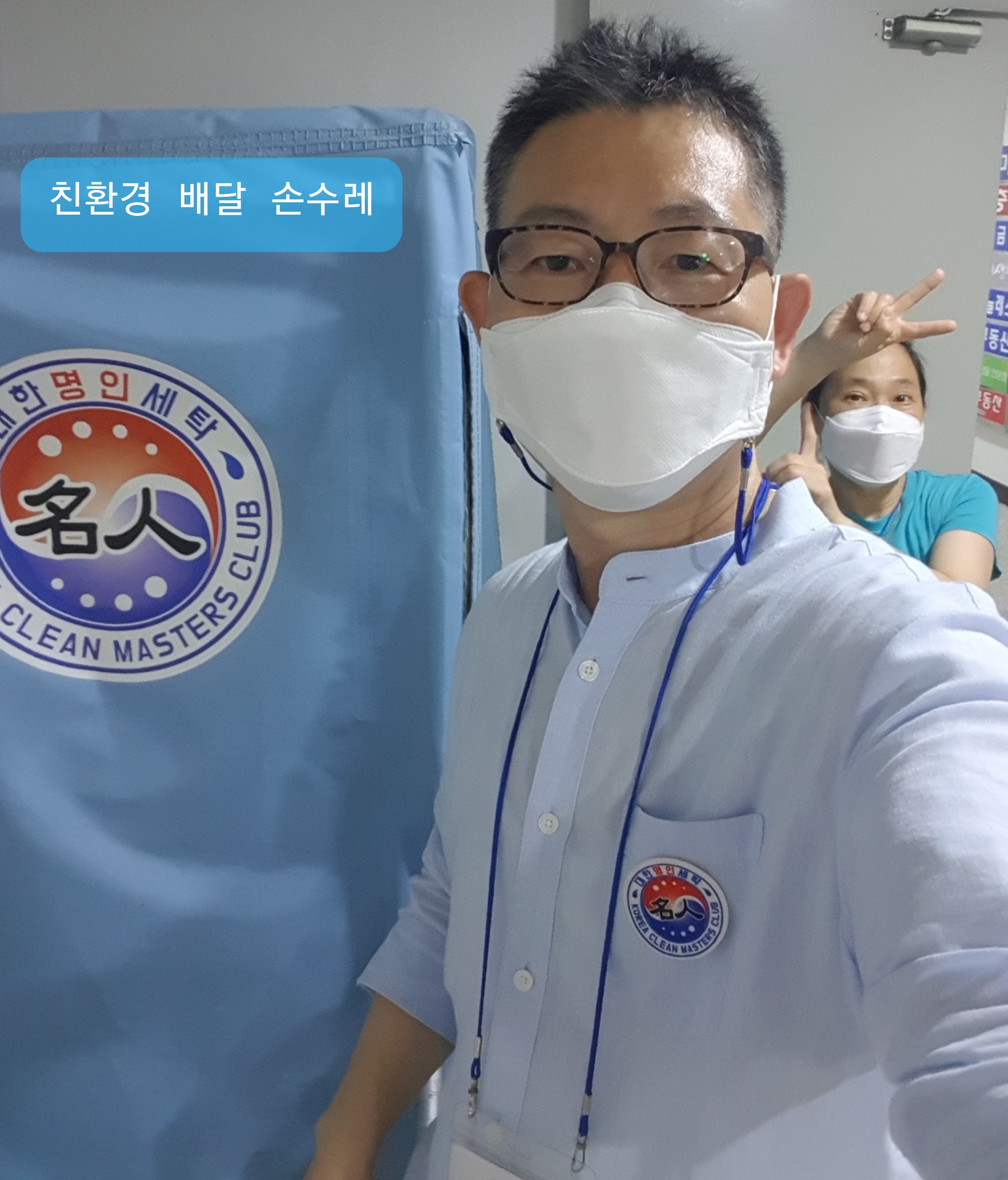 대한명인세탁