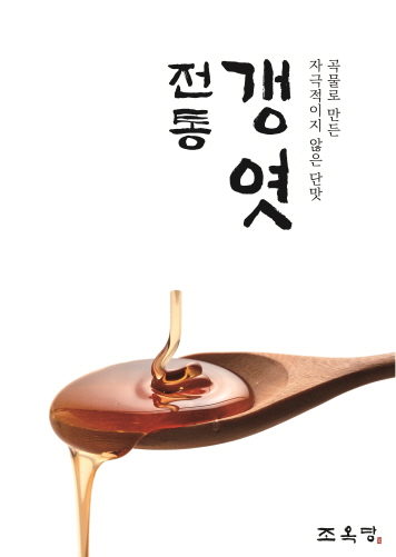 조옥당 약수역본점